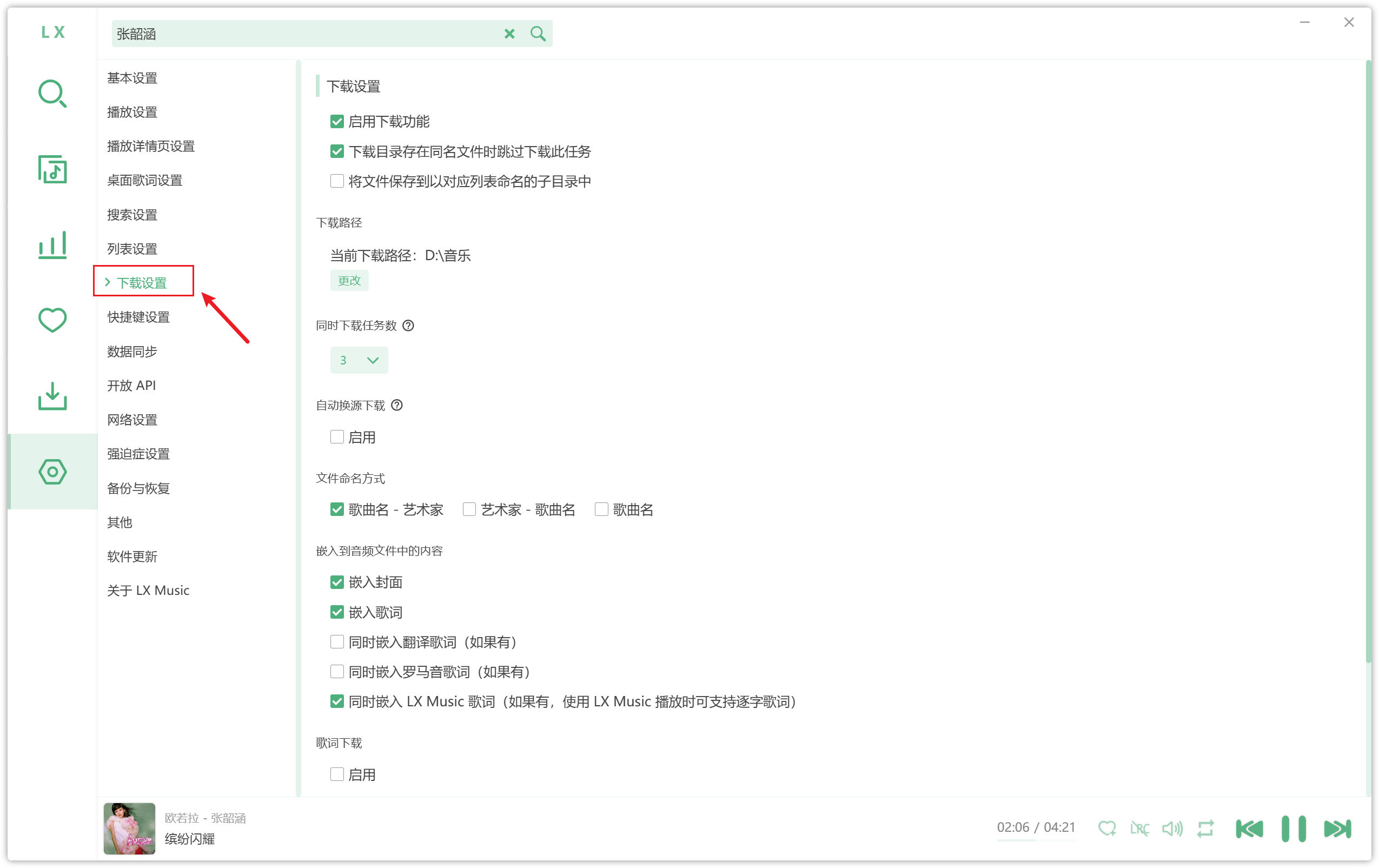 洛雪音乐助手 安卓版 1.9.0/ 电脑版 v2.12.6/ fix.4 ikun魔改版 可导入音源