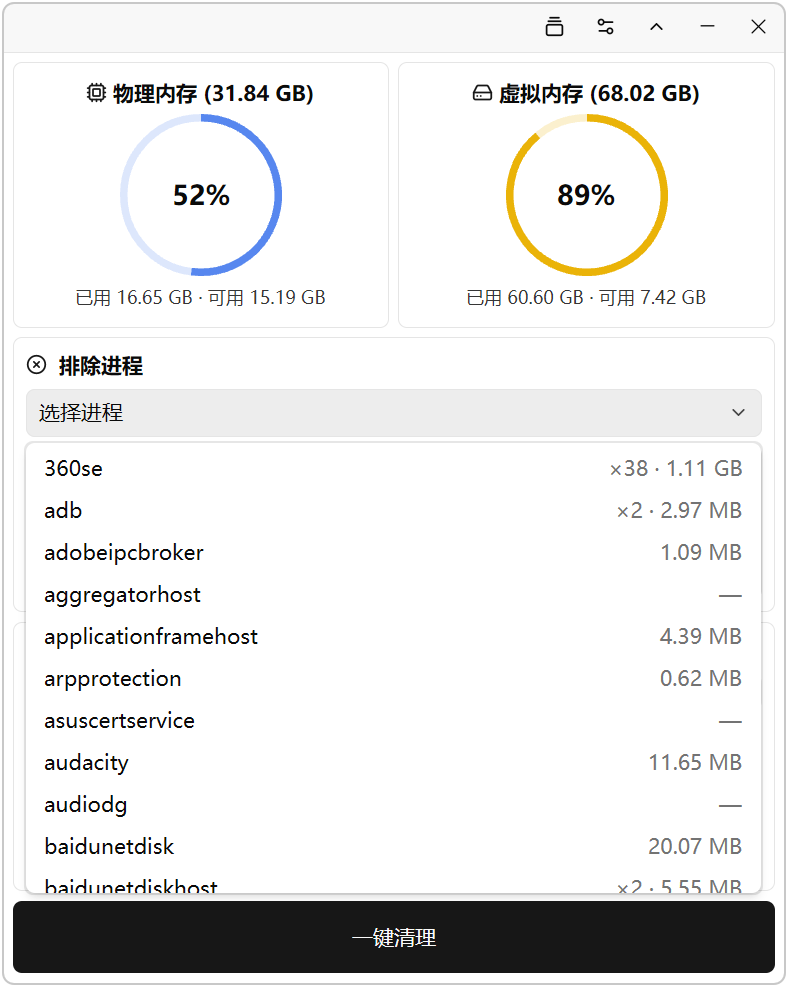 内存清理工具 Memory Cleaner v1.1.0，Windows系统内存清理，支持物理内存+虚拟内存双重清理！实时内存监控、可选择清理区域与具体进程一键清理，设定内存占用阈值，智能识别自动清理