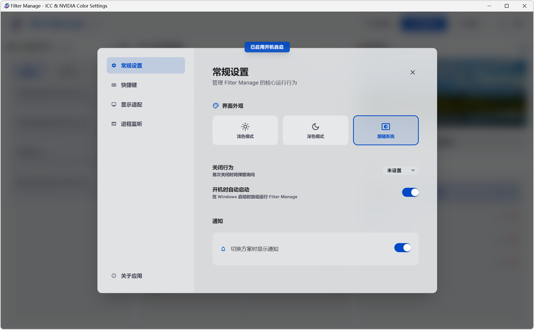 Filter Manage,ICC色彩配置文件管理器、 NVIDIA显卡颜色设置工具,亮度、对比度、伽马值、数字震动,显卡红绿蓝色彩都能单独精细调整,效果实时显示,支持参数配置方案保存、快捷键调节、进