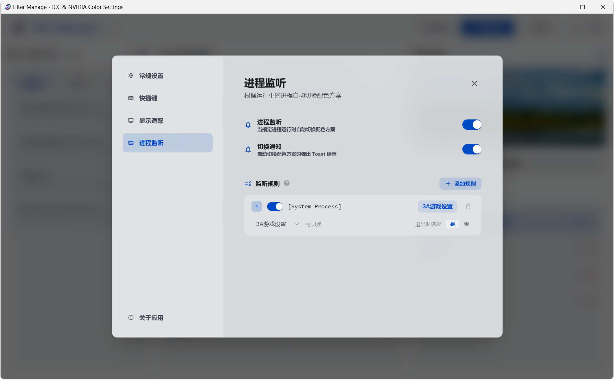 Filter Manage,ICC色彩配置文件管理器、 NVIDIA显卡颜色设置工具,亮度、对比度、伽马值、数字震动,显卡红绿蓝色彩都能单独精细调整,效果实时显示,支持参数配置方案保存、快捷键调节、进