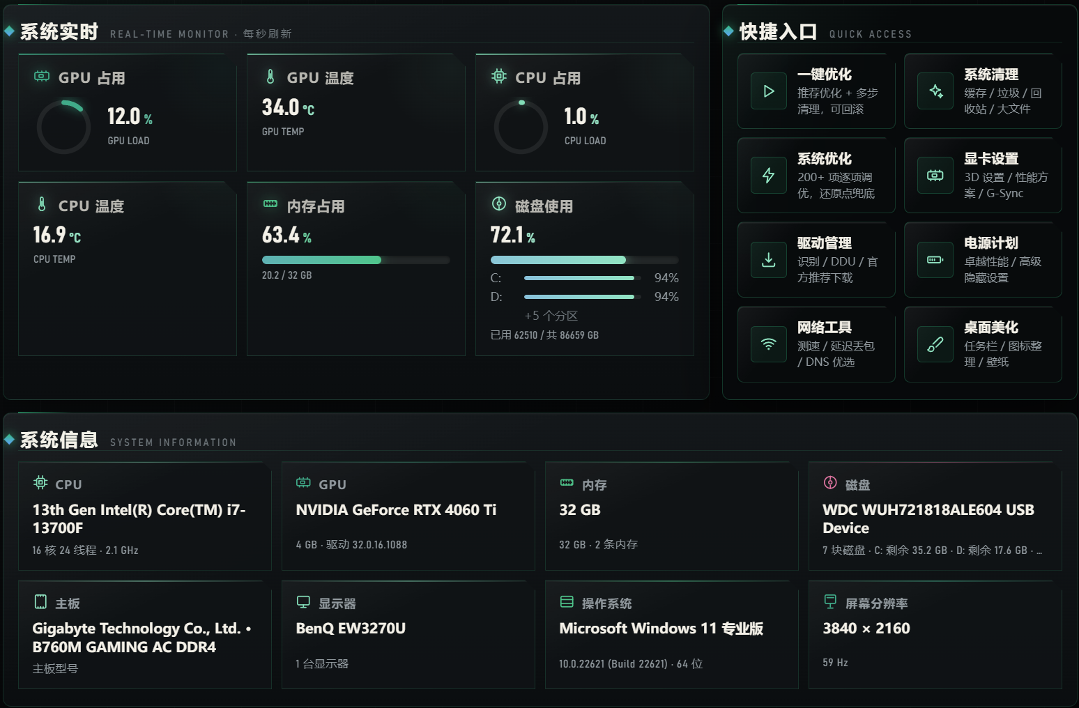 游戏性能优化+电脑系统调优工具箱 RAINZ OS DBUG v3.5.0，内置28个功能模块，262项系统调优，支持：系统优化、一键优化、系统清理、英伟达显卡设置、驱动管理、ICC滤镜、显卡设置、D