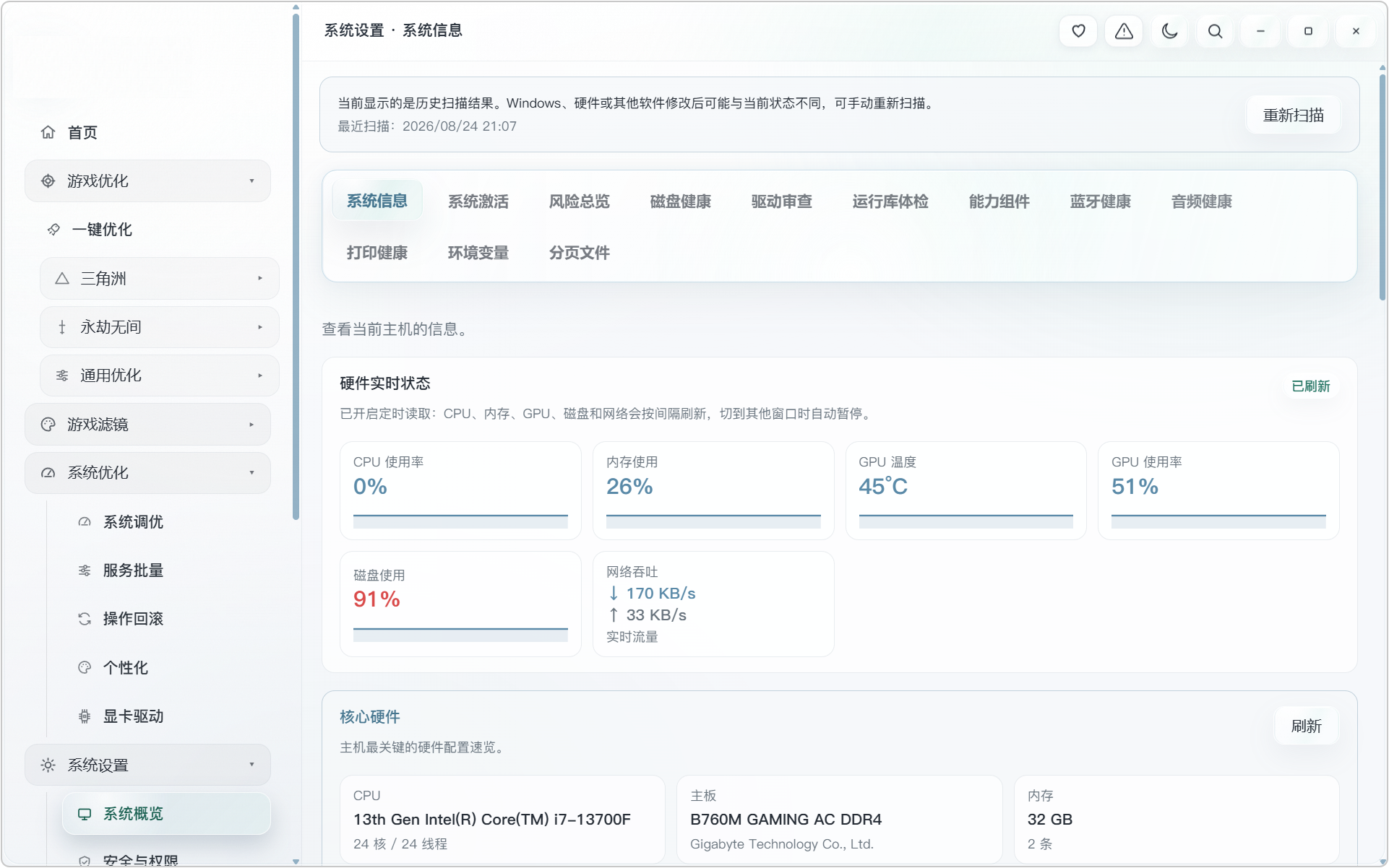 AL 电脑游戏+系统性能优化工具箱!内置三种预设优化方案:性能优先、清晰流畅、游戏通用!既可以对特定游戏,进行专项优化,也能够进行各种通用设置,涵盖:鼠标键盘优化、外置准星、电源计划、显卡设置、CPU