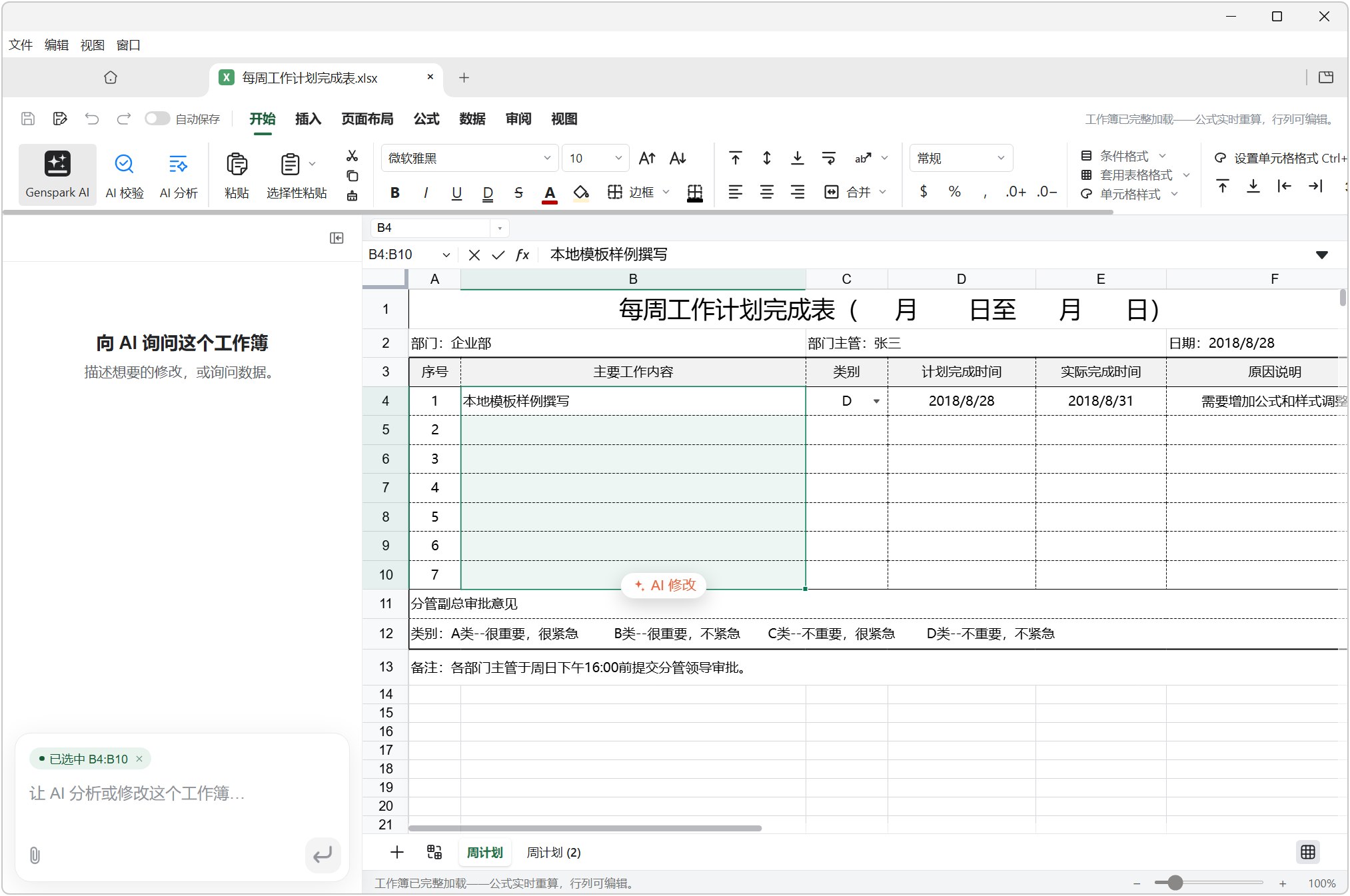 本地 AI Office 办公软件，GenOffice v0.8.155，内置本地大模型，原生集成 AI 能力，区别于传统办公软件附加AI侧边栏的模式，以块级智能编辑为核心能力，将 AI 人工智能技术