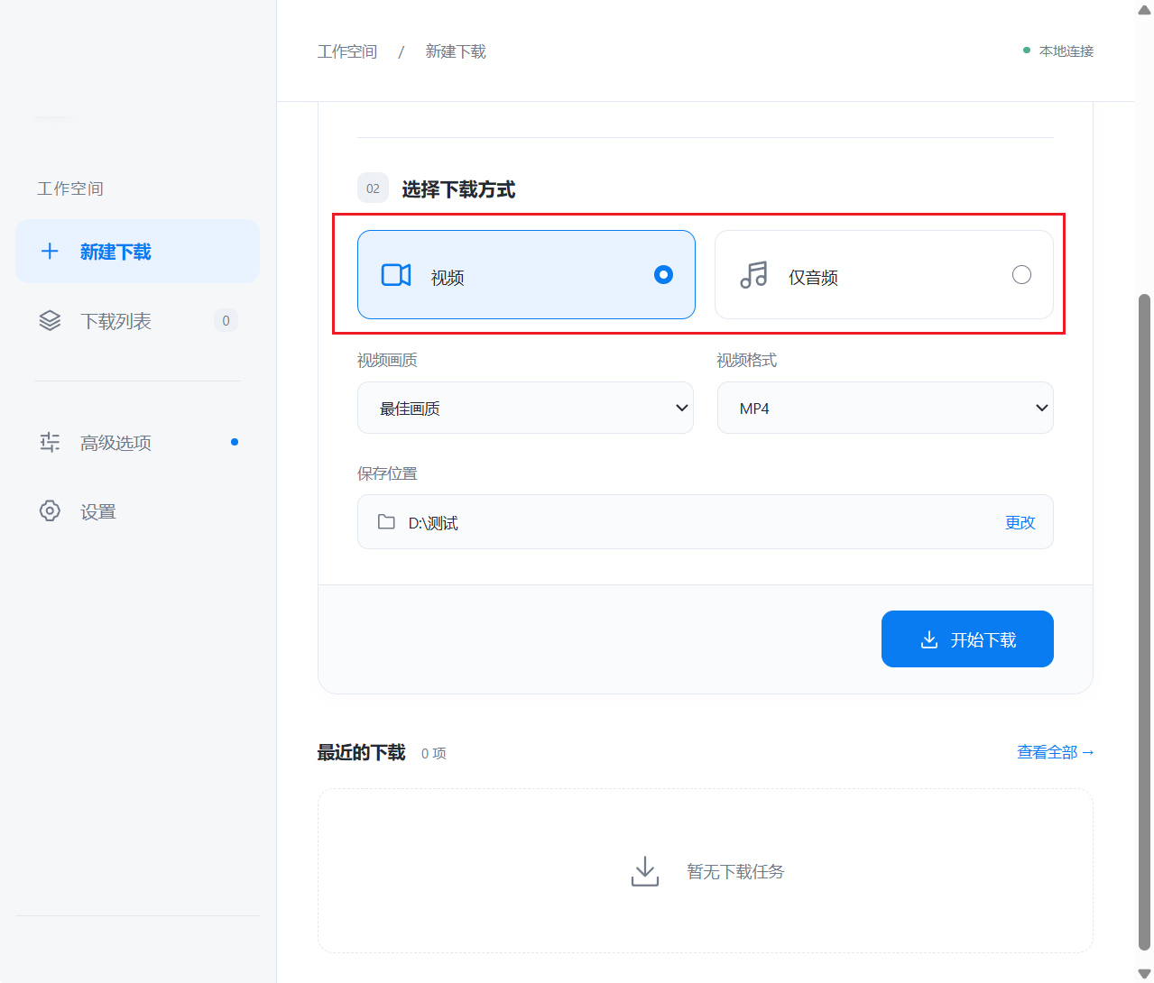 视频批量下载工具 yt-dlp Studio v1.1.1,内置yt-dlp、FFmpeg等下载引擎,可自动识别链接内容,支持整个视频或单独音频下载,可批量添加处理!封面、字幕同步保存,能将字幕嵌入视