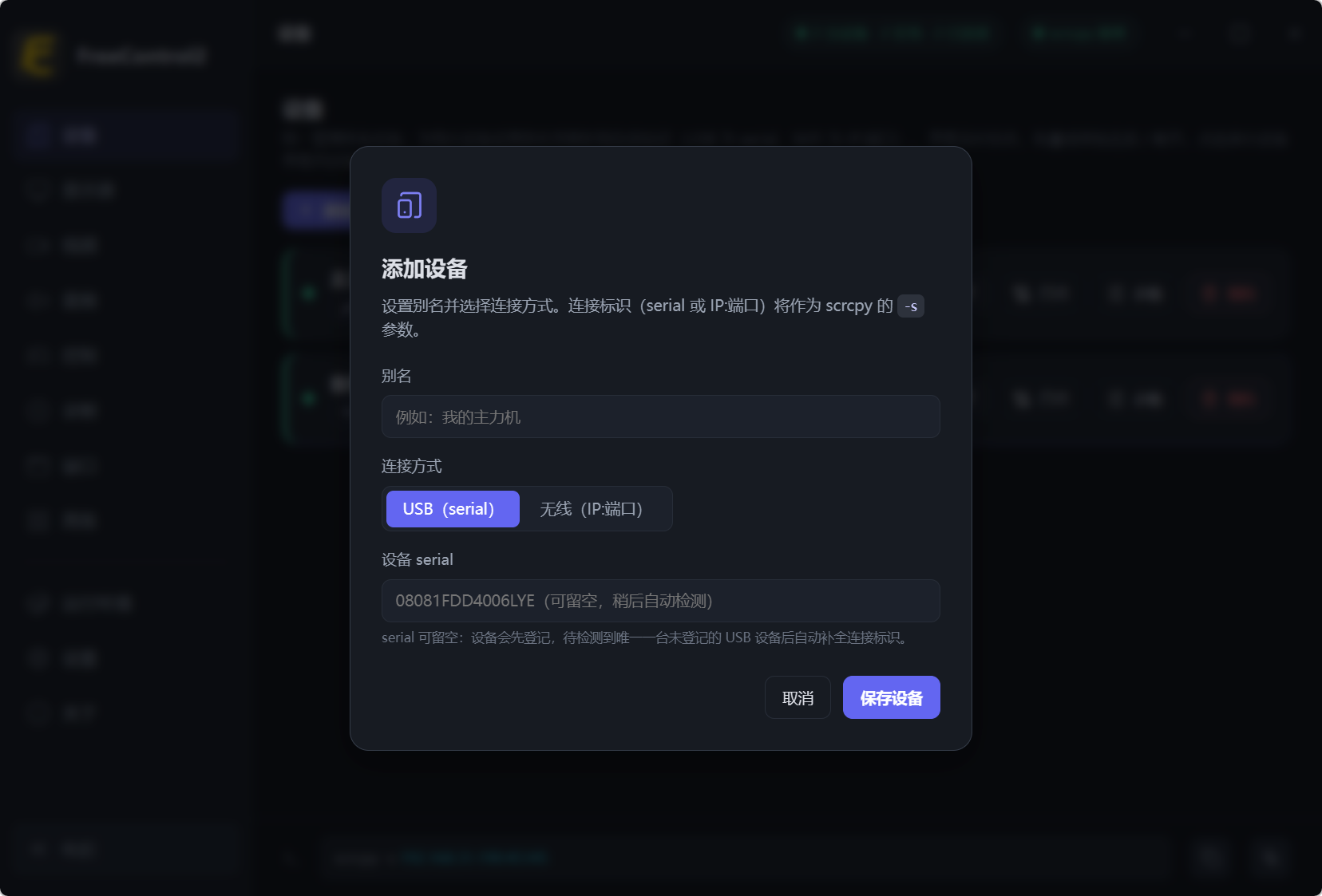 电脑控制手机 FreeControl2 v1.1.0,手机投屏控制工具,Windows、macOS、Linux多平台手机设备投屏操作控制软件,支持键盘鼠标手柄操控,手机端无需安装任何APP,支持USB