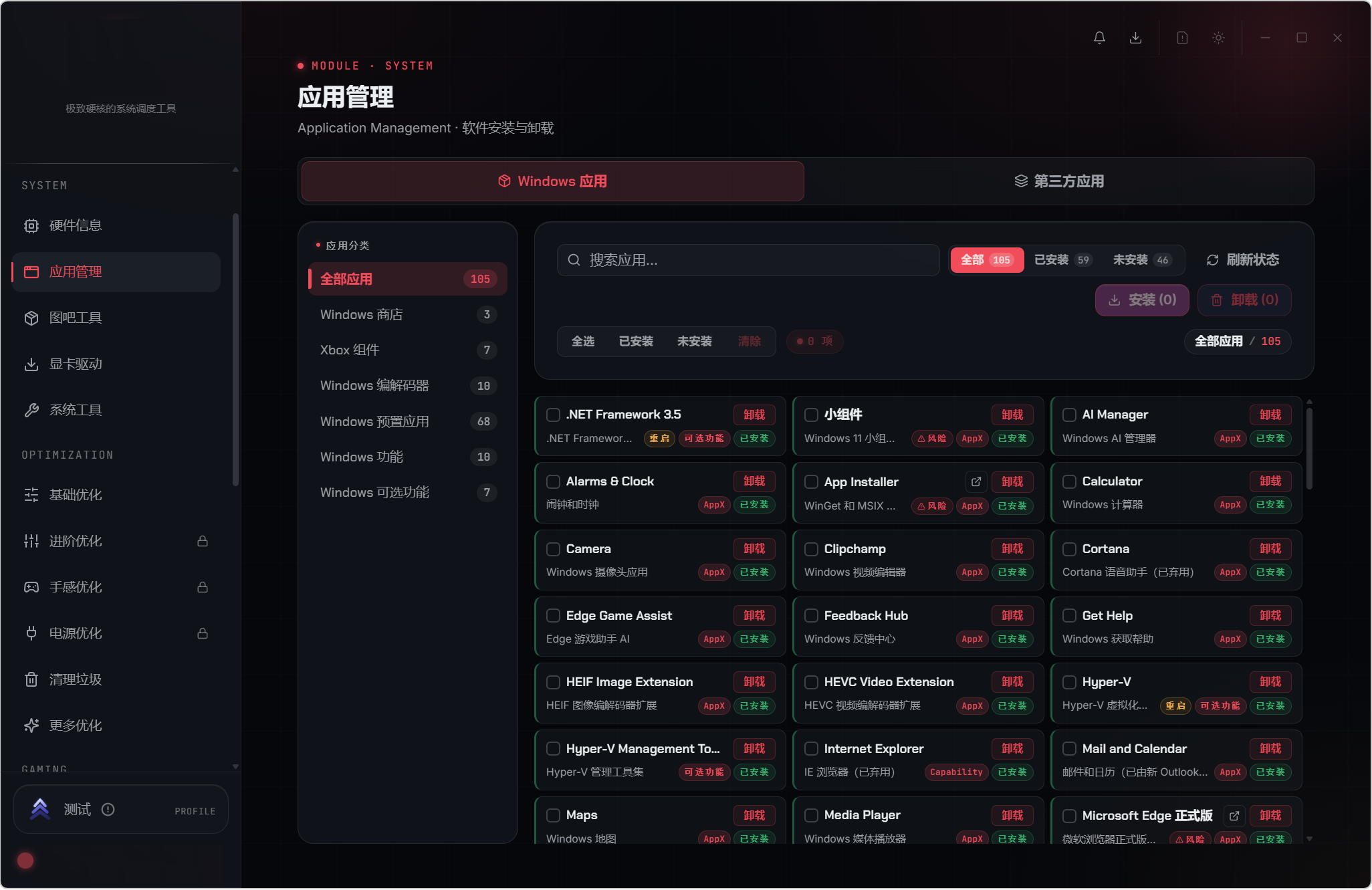 钛极工具箱 v2.1.0，Windows系统优化工具，28大功能模块覆盖：系统检测、深度优化、游戏增强、性能调度、功能调校，5大核心领域，从硬件信息采集到任务栏隐私设置，从游戏准星定制到CPU核心调度