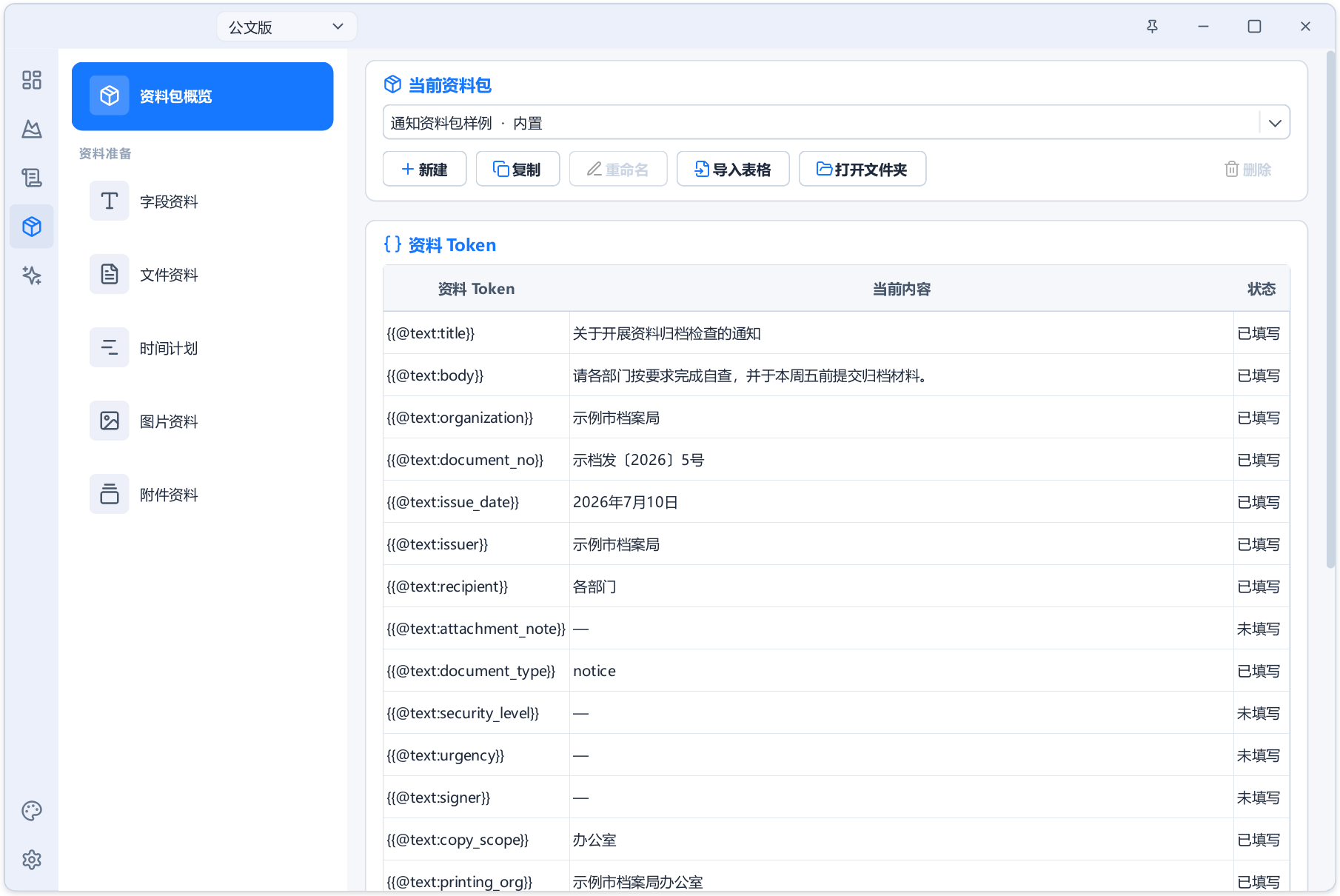AI+Word 自动排版生成工具 Alavette Form v1.0.0，预设通用、论文、公文、试卷四种模式，内置全套标准规范格式，文档字体、标题、编号、三线表、目录，全程自动化排版，无需手动调节！