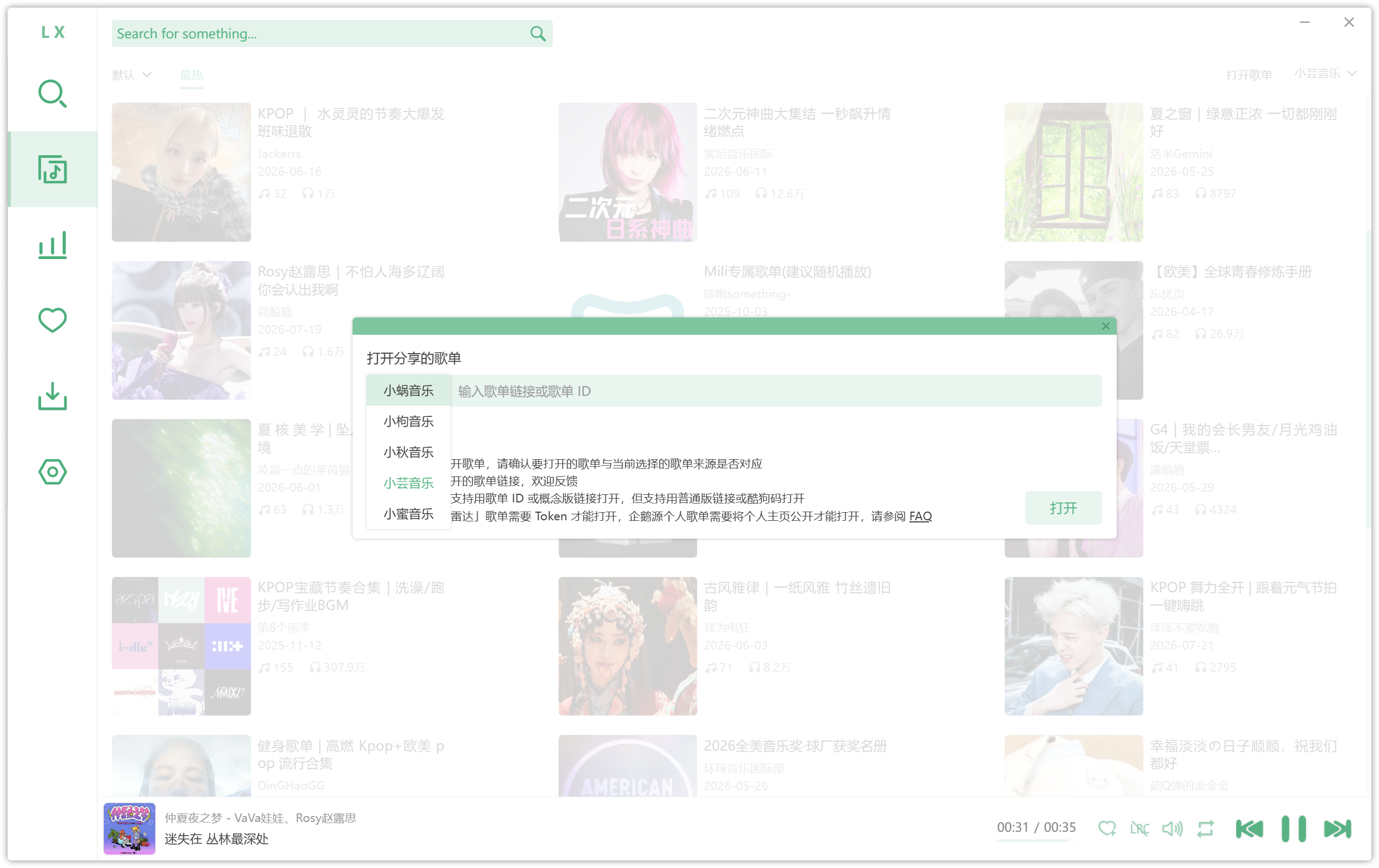 洛雪音乐助手 安卓版 1.9.0/ 电脑版 v2.12.6/ fix.4 ikun魔改版 可导入音源