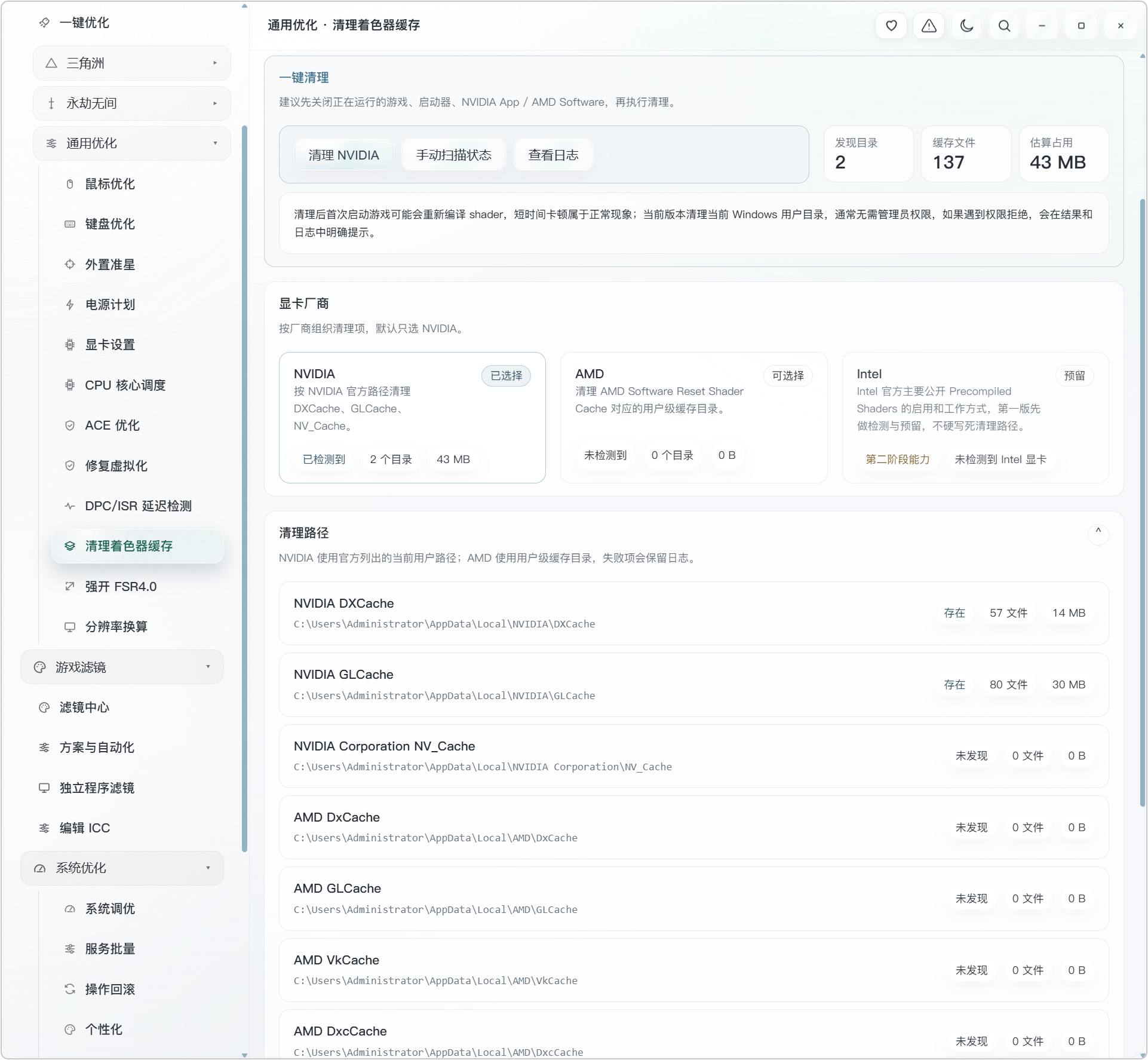 AL 电脑游戏+系统性能优化工具箱!内置三种预设优化方案:性能优先、清晰流畅、游戏通用!既可以对特定游戏,进行专项优化,也能够进行各种通用设置,涵盖:鼠标键盘优化、外置准星、电源计划、显卡设置、CPU