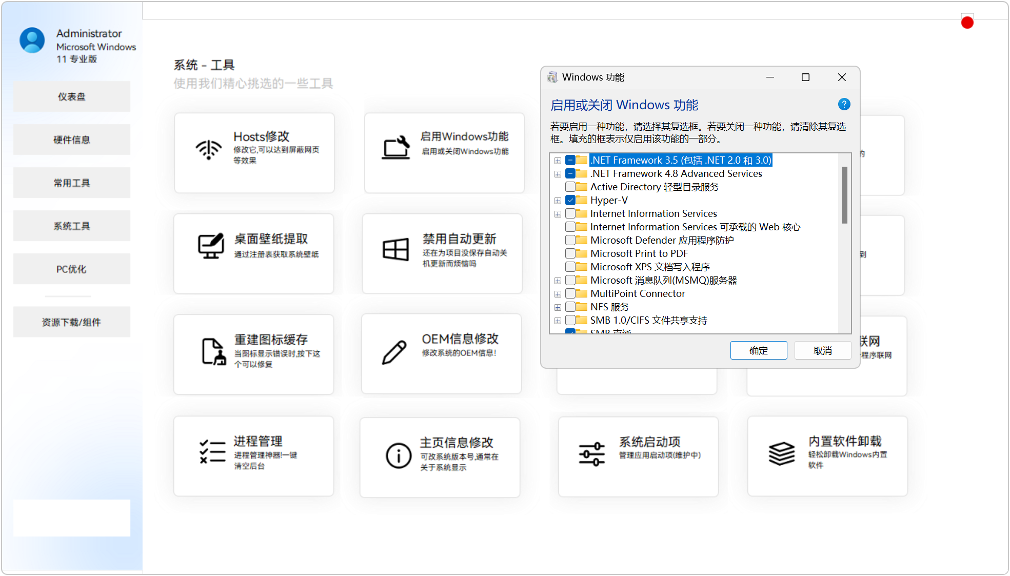灵动工具箱 SpiritTools v2.5.1，Windows系统工具箱！分为4大类：硬件信息、常用工具、系统工具、PC电脑优化，涵盖系统信息查看、Hosts文件编辑、硬件信息查看、程序安装列表管理