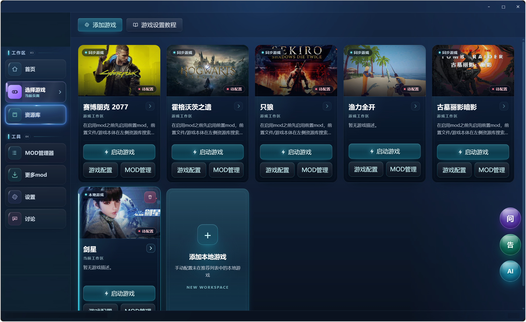 游戏mod盒子 v2.7.0，游戏MOD管理器，自动扫描添加本地游戏，可识别执行文件、启动路径与存档目录，包括Mod添加规则，以及后续清理规则！进入MOD模组管理列表，能看到已添加的各种模组，支持一键