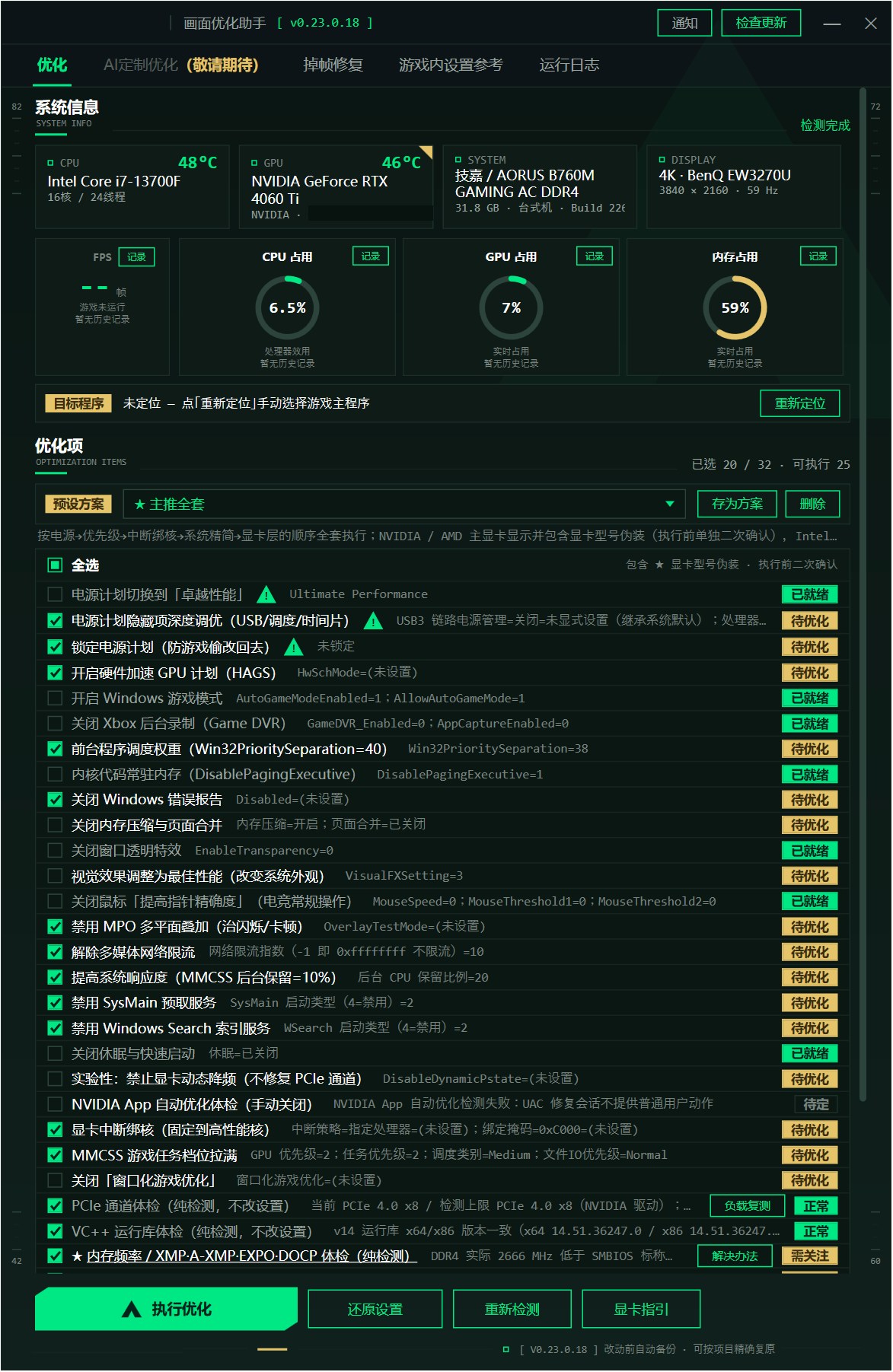 三角洲行动画面优化助手 DeltaForceBooster v0.23.0.18,游戏画面与帧率优化工具!支持 AI Agent 调用 Skill,完成系统检测、优化执行与一键还原,工具覆盖电源计划、