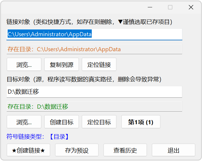 符号链接 SymLink v1.8,游戏存档+大文件夹迁移工具!可视化创建和管理Windows符号链接,适合:解决C盘空间不足,将用户数据(如AppData)迁移到其他分区、 游戏或软件配置目录需要映