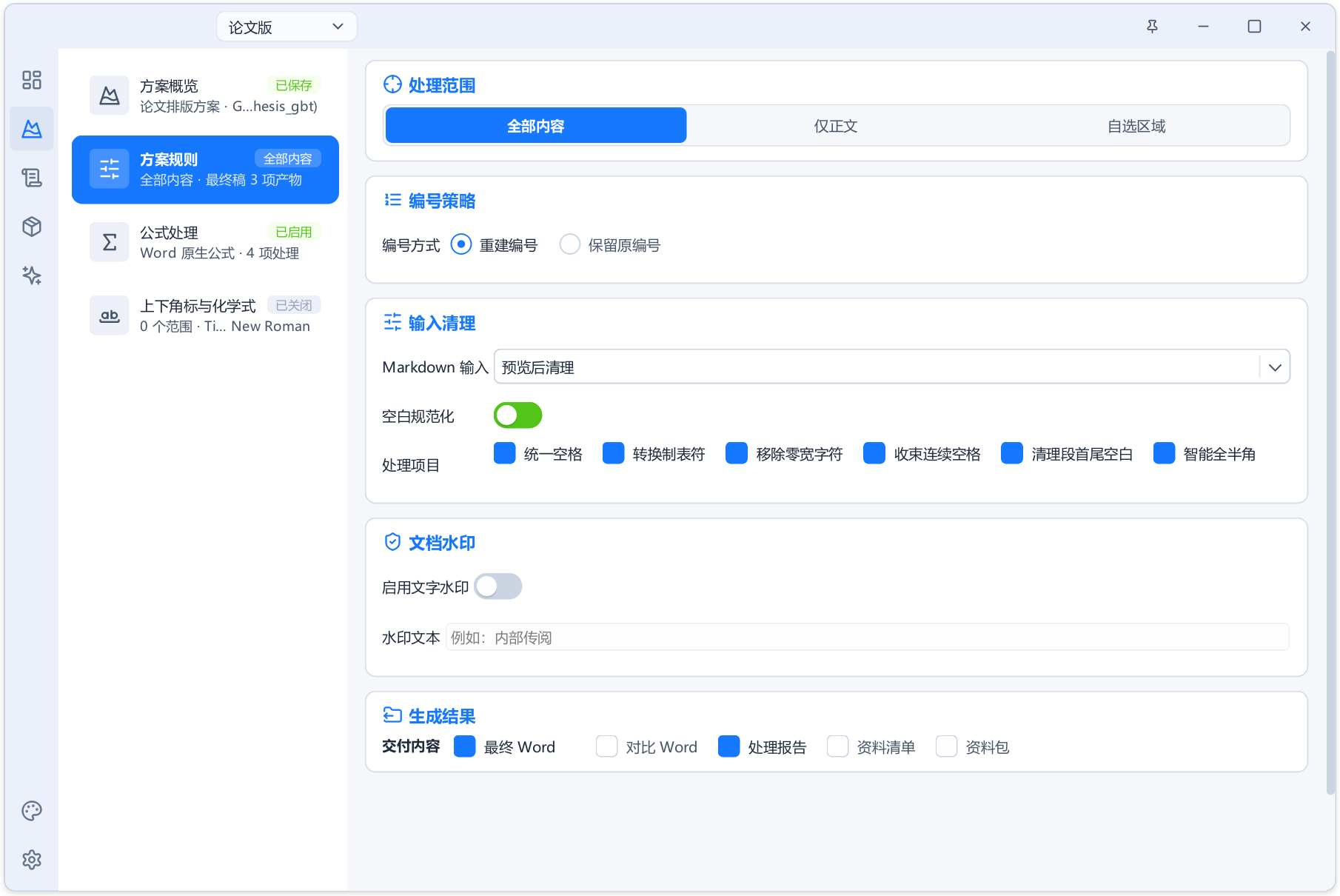 AI+Word 自动排版生成工具 Alavette Form v1.0.0，预设通用、论文、公文、试卷四种模式，内置全套标准规范格式，文档字体、标题、编号、三线表、目录，全程自动化排版，无需手动调节！