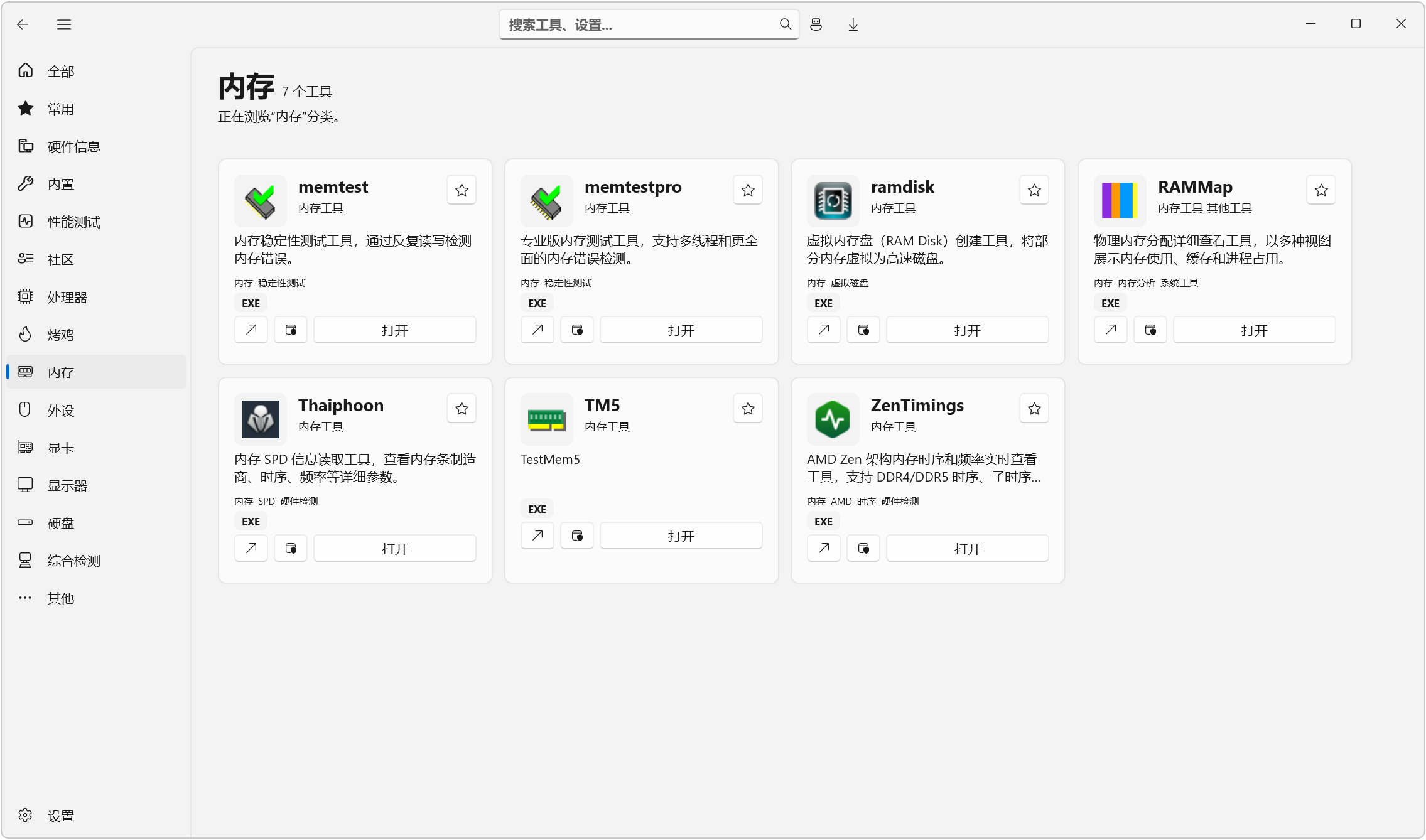图吧工具箱 WinUI3 v1.5.3,Windows电脑硬件检测、装机跑分、烤机软件工具箱!内置122个工具,包括:硬件信息、性能测试、CPU 处理器、压力测试、内存、外设、显卡、显示器、硬盘、综合