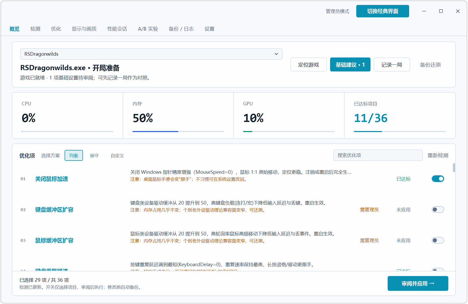 游戏帧率优化工具 FPS帧律 FpsTune v0.3.0，Windows系统层帧率调校台：36 项可还原优化+自定义A/B实测闭环，内置DLSS预设模型、数字振动、 ICC画质滤镜、驱动3D设置、版