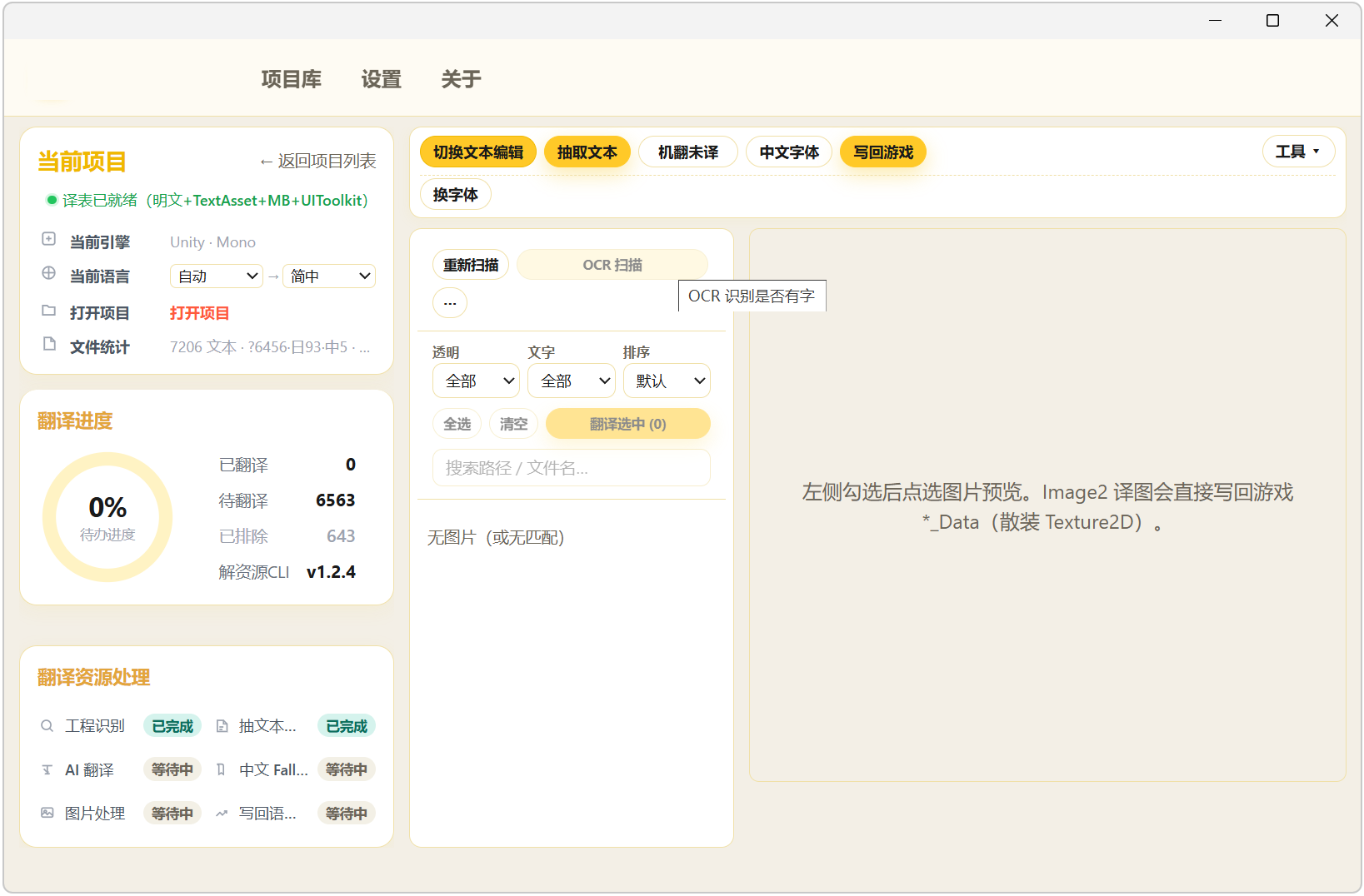 贞子汉化工作台 SadakoLocalizer v0.8.621，专为Galgame与各类单机RPG游戏汉化打造，集成全自动化识别、上下文大模型翻译与图像OCR重绘，可一键提取、翻译、优化游戏文本，让