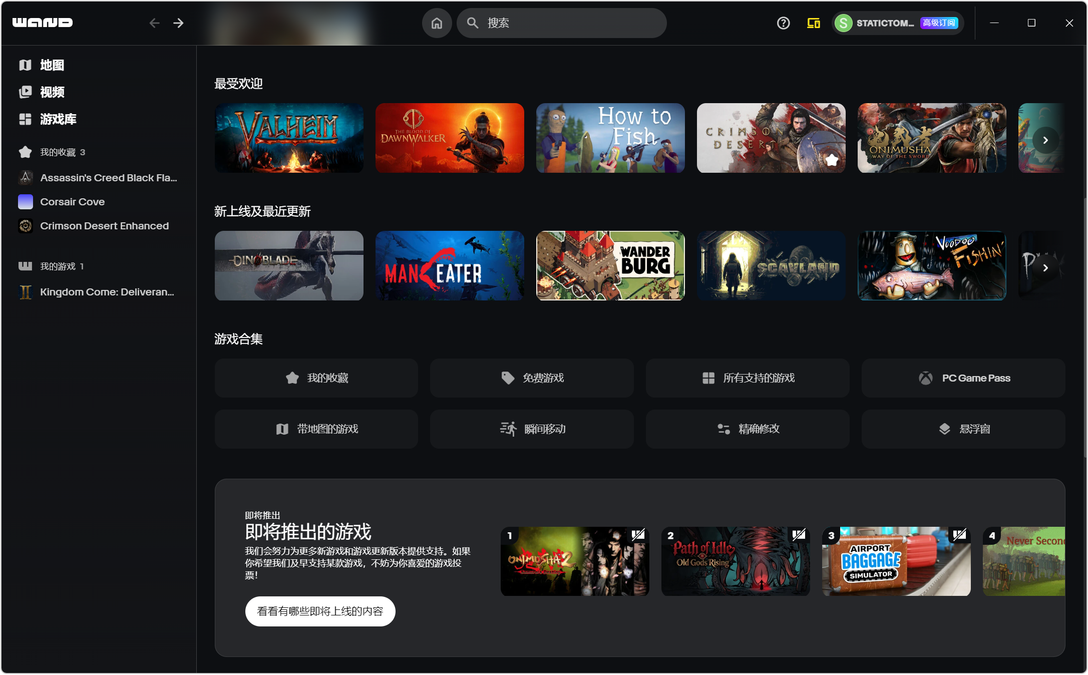【全网绝版】电脑单机游戏修改器Wand(原WeMod)v12.5.1,远胜风灵月影,自带游戏广场、热门排行榜、游戏库管理,支持各类3A大作、小众冷门独立游戏,主流游戏平台实时同步更新!可个性化设置、调