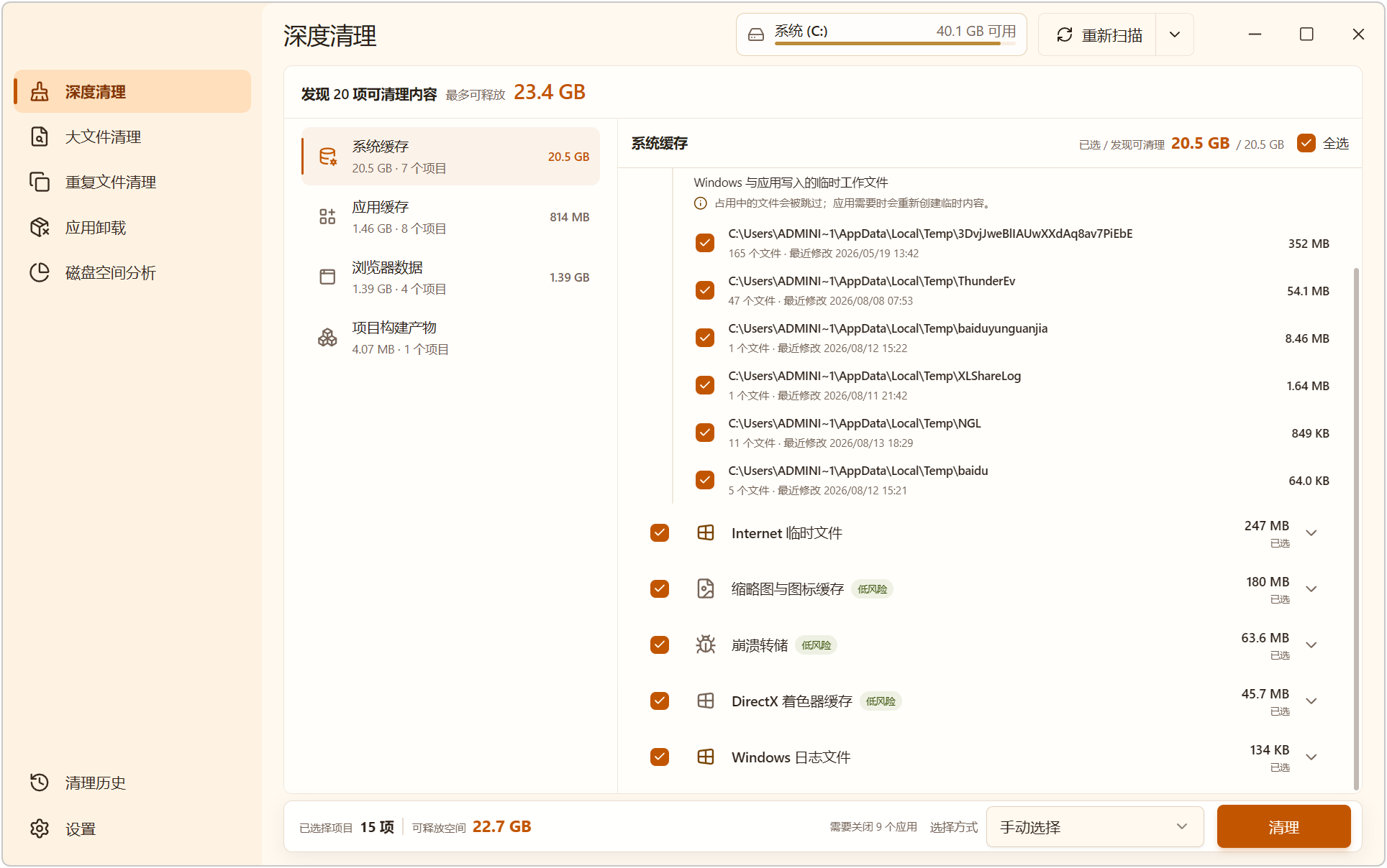 芒果磁盘清理 MangoDisk v1.0.3,电脑磁盘清理工具!适配Windows、macOS多平台,支持磁盘空间分析,可查看空间占用,快速定位大文件大目录,深度清理扫描删除缓存临时文件,大文件清理