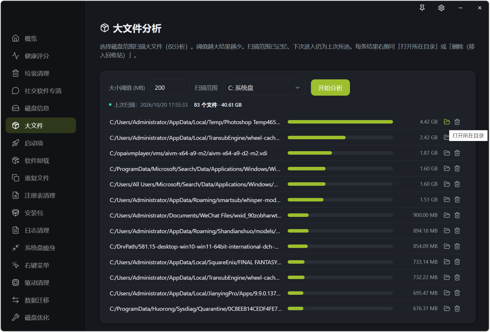 系统清理工具 GrClean v2.2.31,Windows电脑系统清理软件!一键检测电脑健康状态,逐项分析,汇总针对性建议!支持健康评分、垃圾清理、社交软件专清、磁盘信息分析、大文件分析、启动项管理
