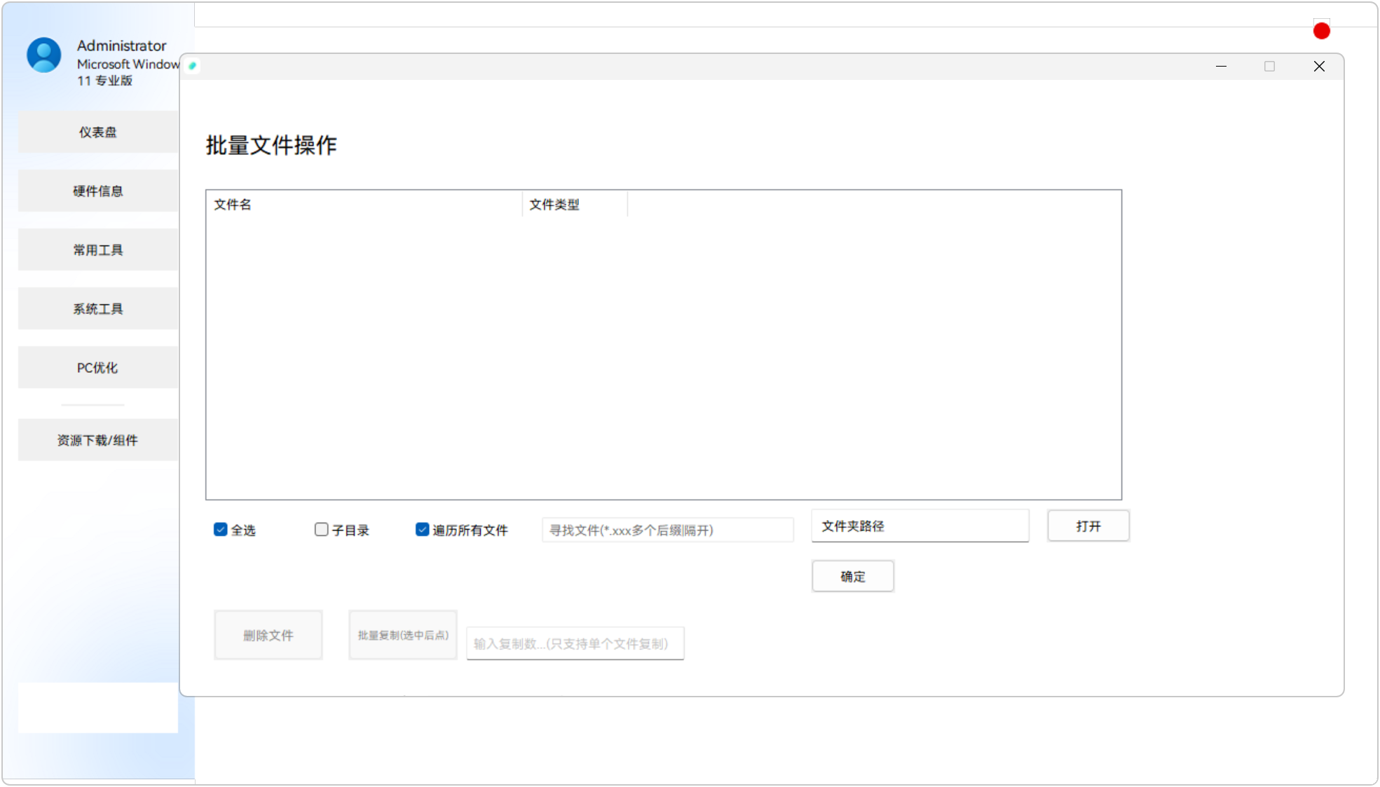 灵动工具箱 SpiritTools v2.5.1，Windows系统工具箱！分为4大类：硬件信息、常用工具、系统工具、PC电脑优化，涵盖系统信息查看、Hosts文件编辑、硬件信息查看、程序安装列表管理