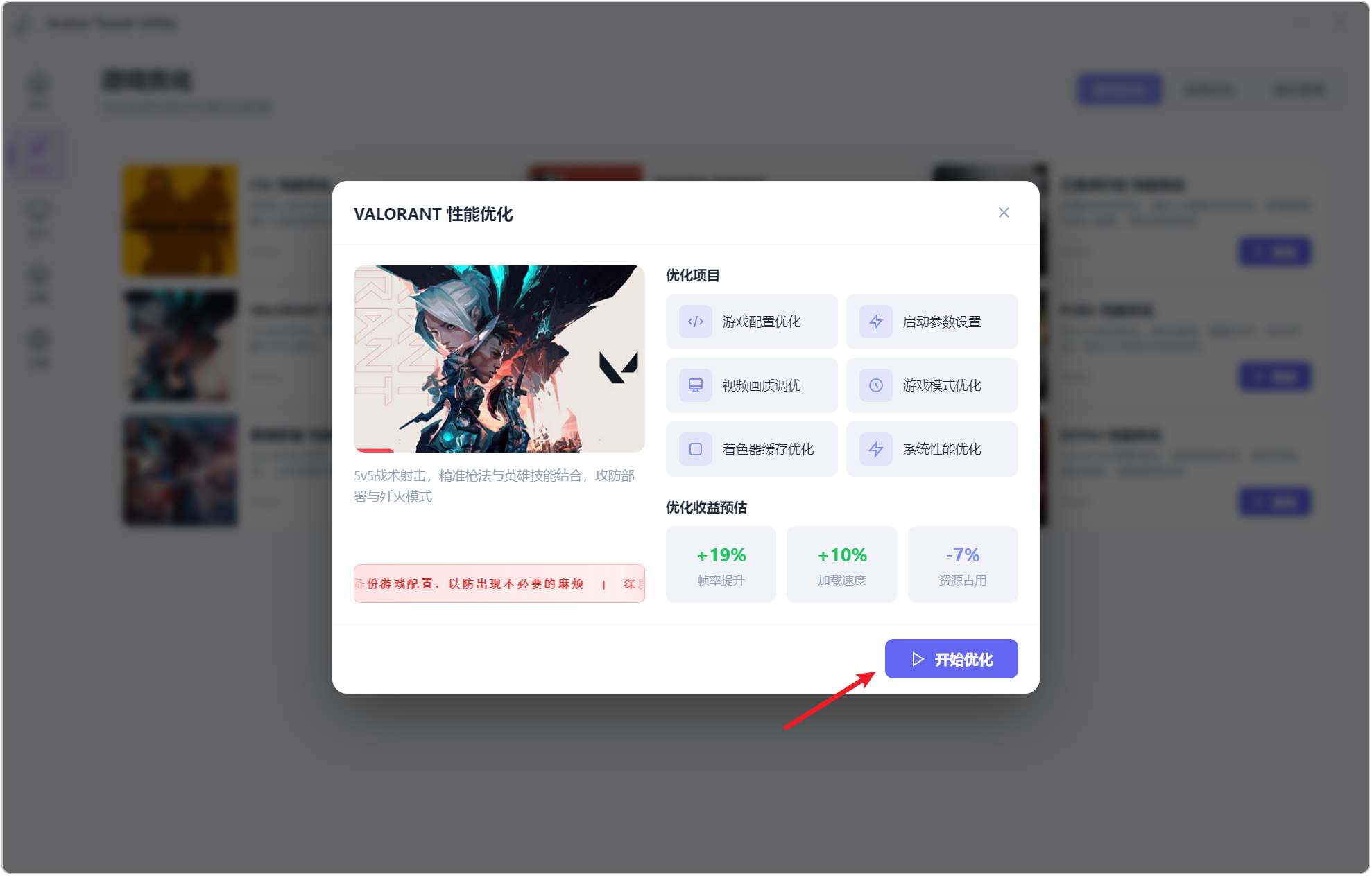 游戏优化工具 Avelox Tweak Utility v1.0.2,多功能优化工具箱,支持电子竞技游戏帧数优化、系统性能优化、画质助手!智能检测系统状态,自动完成全方位优化,深度自定义每一项系统参数
