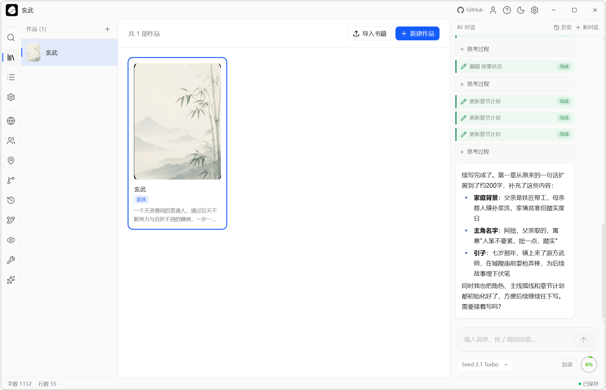 AI小说创作助手 Goink v1.4.2,AI人工智能体对话式写作+自动状态追踪++结构化记忆数据库+本地语义搜索,核心亮点:结构化记忆 + 自主Agent系统,AI能自己查询角色关系、自动追踪伏笔