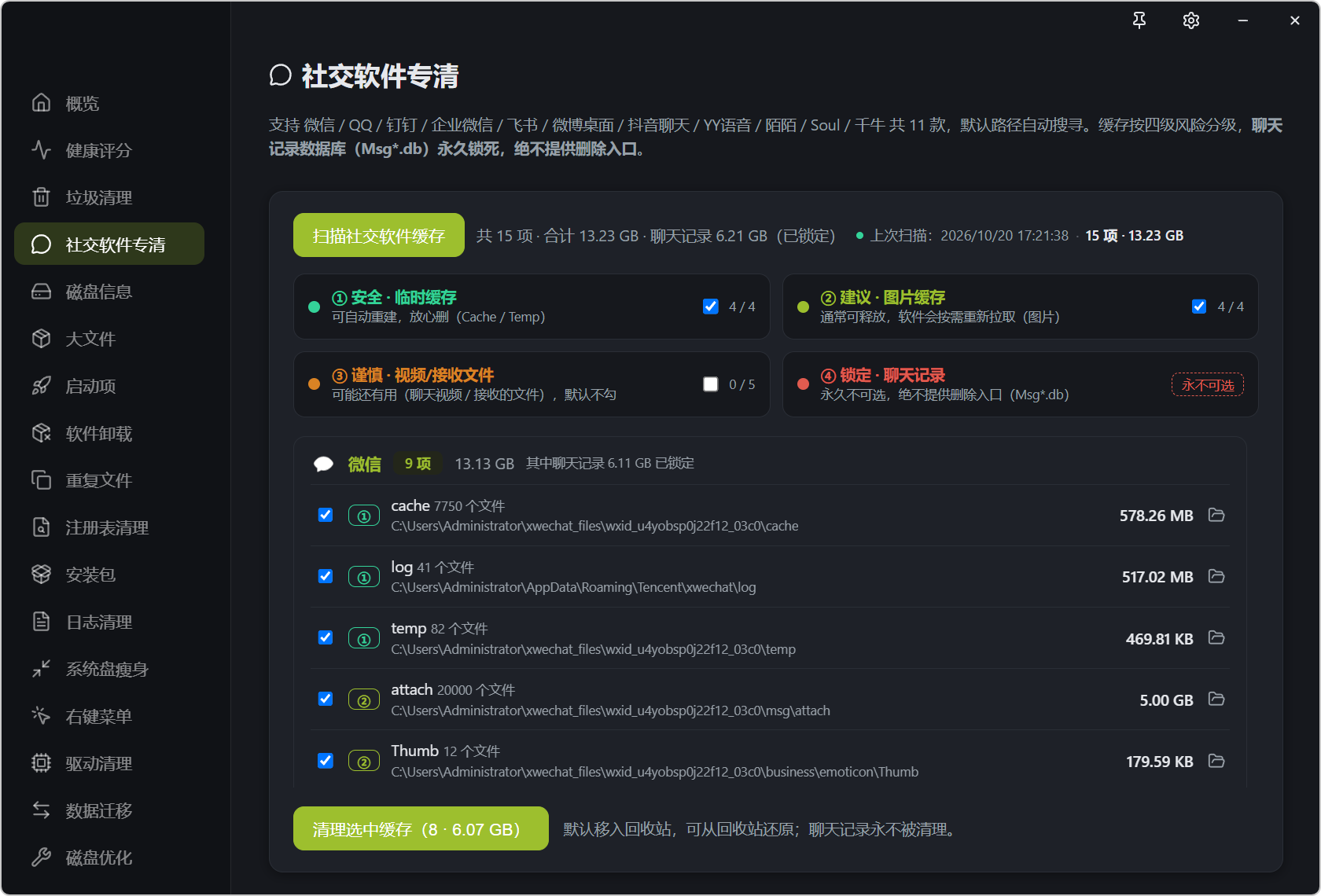 系统清理工具 GrClean v2.2.31,Windows电脑系统清理软件!一键检测电脑健康状态,逐项分析,汇总针对性建议!支持健康评分、垃圾清理、社交软件专清、磁盘信息分析、大文件分析、启动项管理