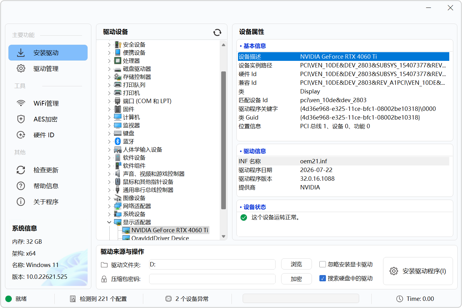 驱动管理工具多线程版 Drvinstall v9.2026.10.1717,高效、纯净的硬件驱动安装软件,同时支持Windows PE与正常桌面系统环境,适用于各类驱动部署场景,采用多线程技术,驱动安