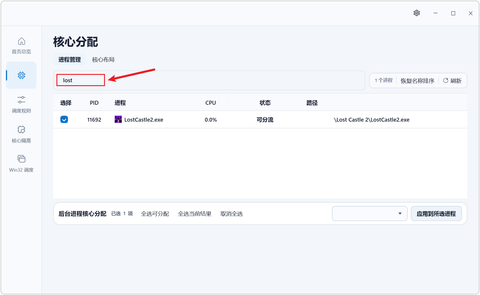 游戏帧数FPS优化工具 FlexCore v1.0，游戏进程CPU大小核心性能调度！解决游戏帧率低、卡顿、延迟、low帧等问题，支持游戏程序进程管理、CPU核心布局、游戏调度规则设定、CPU内存I/O