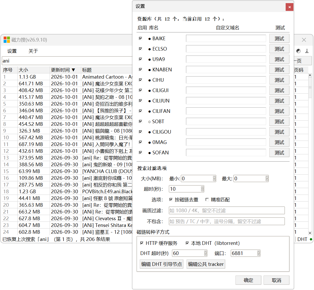 磁力资源搜索工具 磁力搜 MagnetSearcher v26.9.10,Windows电脑磁力搜索软件,聚合磁力网站搜索引擎!实时更新、快速响应反馈搜索结果,支持文件大小、更新时间、热度排序筛选!可
