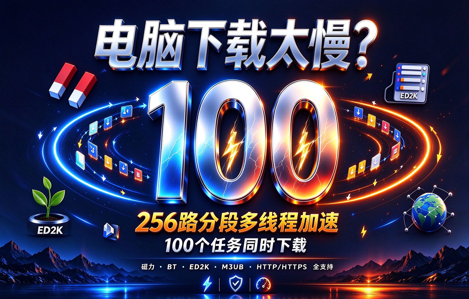 全平台高速下载工具 Rayburst v4.0.0,支持磁力链接、BT种子文件、ED2K电驴、迅雷、M3U8、直链等多种下载协议,256路分段+多线程智能加速下载,配套多种内核浏览器扩展插件,可实现网