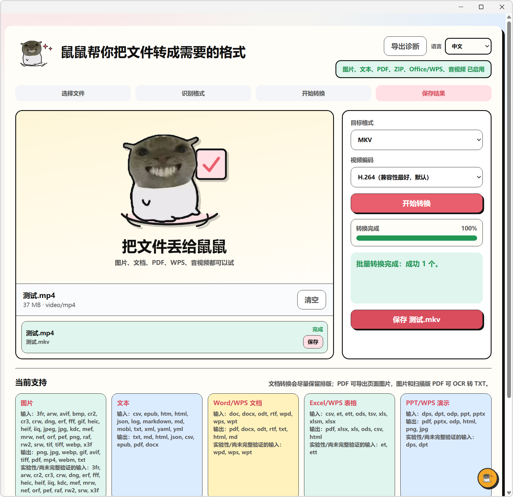 飞鼠格式 FlyingMouse Format v0.6.1，万能文件格式转换工具！支持图片、文档、表格、PPT、PDF、音频、视频、WPS格式互转，OCR文字识别、多文件文件夹批量添加转换处理，无需