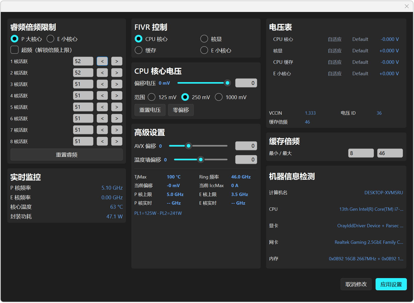 CPU超频软件 IntelUndervolt v3.0，支持CPU大小核心调压定频，自带实时监控、频率锁定、低噪静音，可单独设置每个核心的电压与频率，支持功耗调节、稳定性测试，多方位提升电脑CPU整体