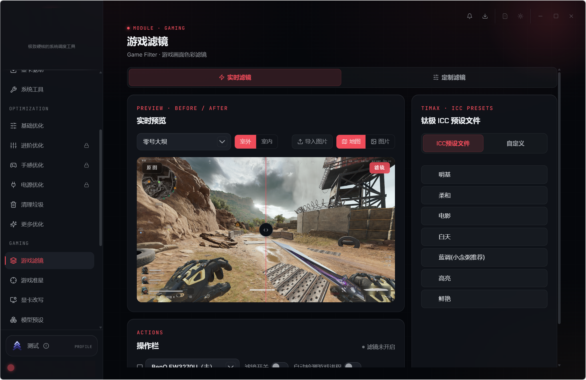 钛极工具箱 v2.1.0，Windows系统优化工具，28大功能模块覆盖：系统检测、深度优化、游戏增强、性能调度、功能调校，5大核心领域，从硬件信息采集到任务栏隐私设置，从游戏准星定制到CPU核心调度