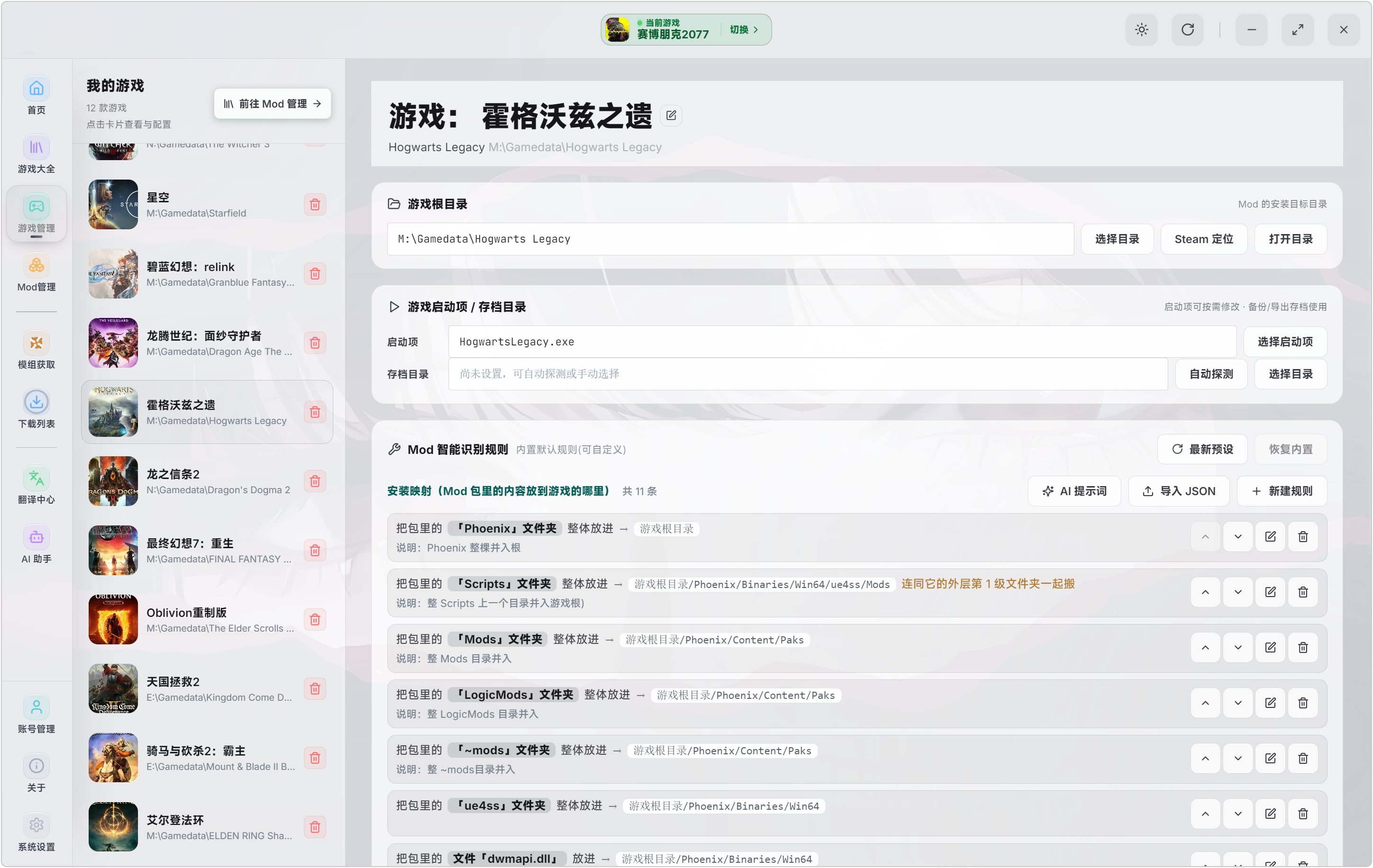 Mod盒子 Mod Box v1.0.0,游戏MOD模组管理器,支持5170款游戏智能识别与模组导入,可自动识别执行文件和存档目录,包括Mod添加规则,以及后续清理规则,进入mod管理,也能看到已添加