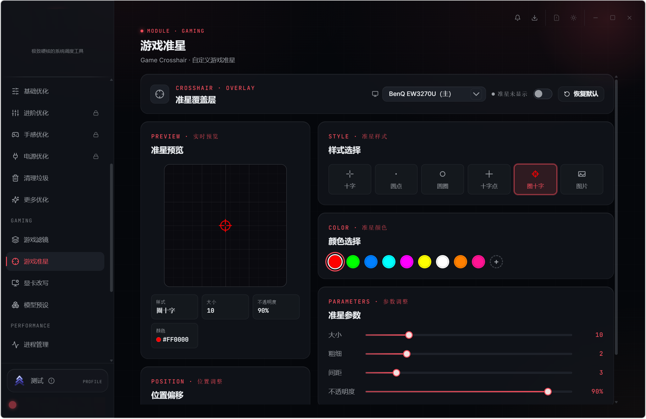 钛极工具箱 v2.1.0，Windows系统优化工具，28大功能模块覆盖：系统检测、深度优化、游戏增强、性能调度、功能调校，5大核心领域，从硬件信息采集到任务栏隐私设置，从游戏准星定制到CPU核心调度