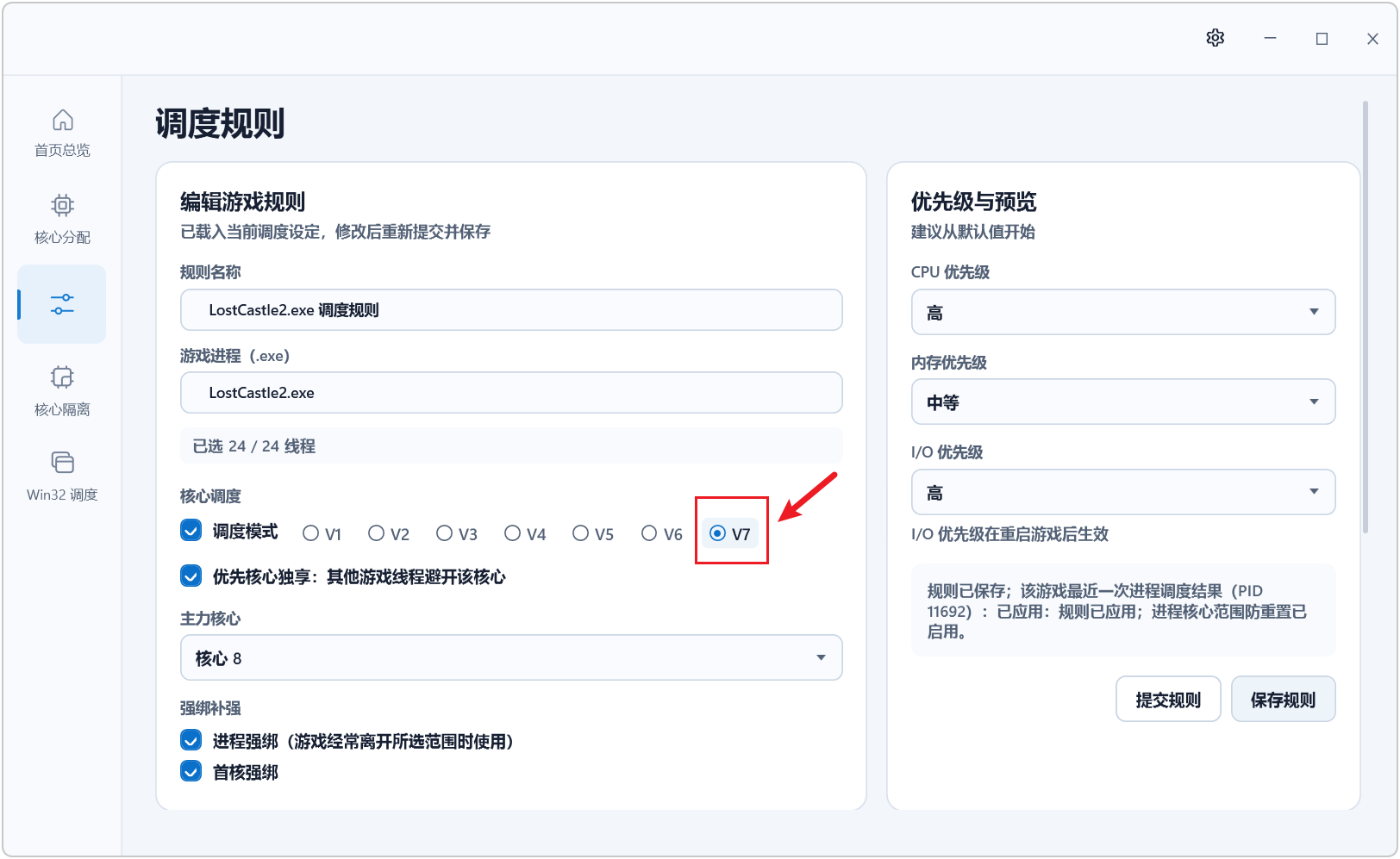 游戏帧数FPS优化工具 FlexCore v1.0，游戏进程CPU大小核心性能调度！解决游戏帧率低、卡顿、延迟、low帧等问题，支持游戏程序进程管理、CPU核心布局、游戏调度规则设定、CPU内存I/O