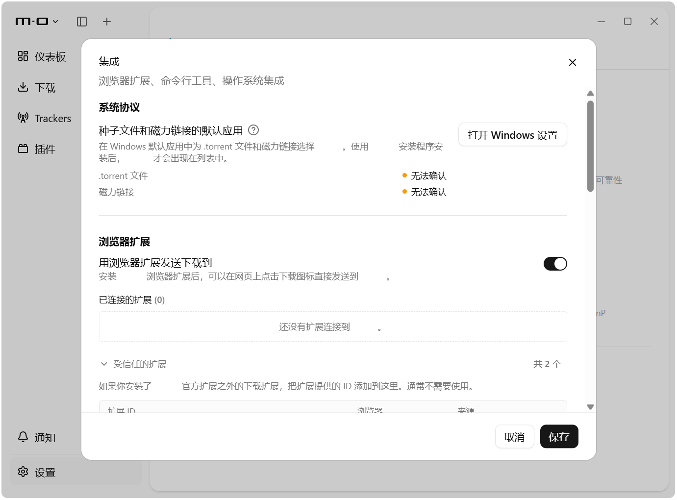 【全新架构】多功能下载管理器 Motrix v2.0.0_beta.26,支持磁力链接、BT种子、电驴、迅雷、网盘、直链等多种协议!可多线程批量下载、断点续传,自带浏览器插件脚本、实现网页接替下载!同