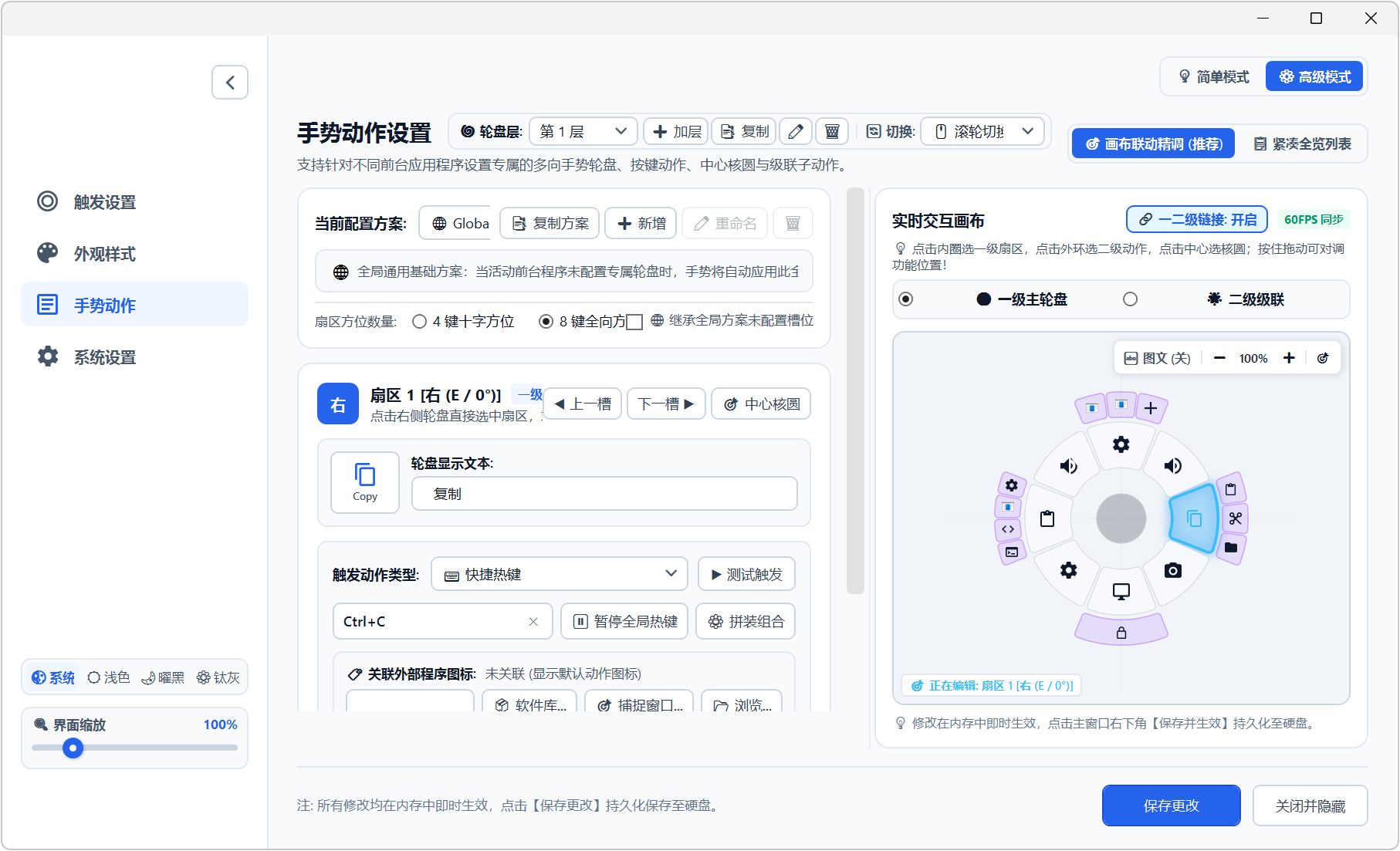 鼠标轮盘手势软件 星盘StarPie v1.7.4,Windows鼠标轮盘手势与效率工具,鼠标轮盘+动作手势+鼠标轨迹操作,三合一增强!可通过鼠标右键/中键/侧键或键盘触发键呼出快捷轮盘,也可使用独立