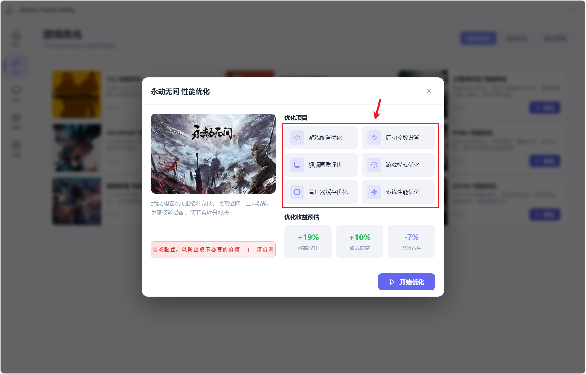游戏优化工具 Avelox Tweak Utility v1.0.2,多功能优化工具箱,支持电子竞技游戏帧数优化、系统性能优化、画质助手!智能检测系统状态,自动完成全方位优化,深度自定义每一项系统参数