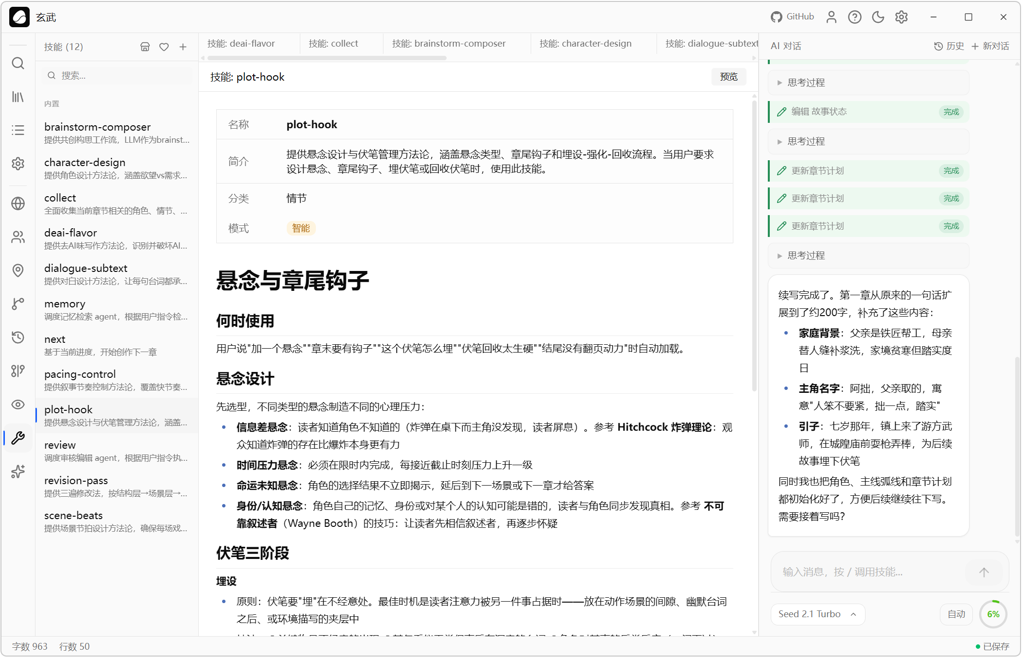 AI小说创作助手 Goink v1.4.2,AI人工智能体对话式写作+自动状态追踪++结构化记忆数据库+本地语义搜索,核心亮点:结构化记忆 + 自主Agent系统,AI能自己查询角色关系、自动追踪伏笔