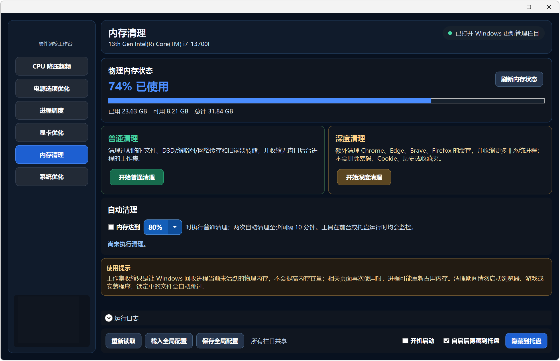 系统优化工具箱 MoBaiTool v1.9.53，涵盖6种功能：CPU超频、电源优化、CPU大小核进程调度、显卡优化、内存清理、系统优化，可对CPU降压超频，电源选项管理器，能一键开启系统默认隐藏的