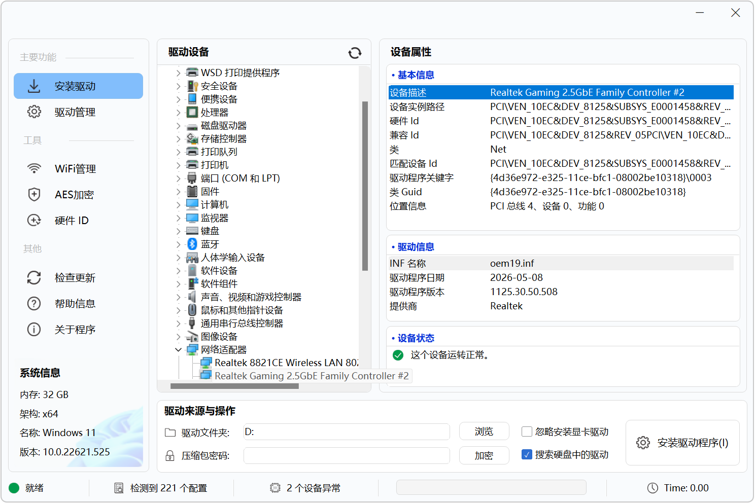 驱动管理工具多线程版 Drvinstall v9.2026.10.1717,高效、纯净的硬件驱动安装软件,同时支持Windows PE与正常桌面系统环境,适用于各类驱动部署场景,采用多线程技术,驱动安