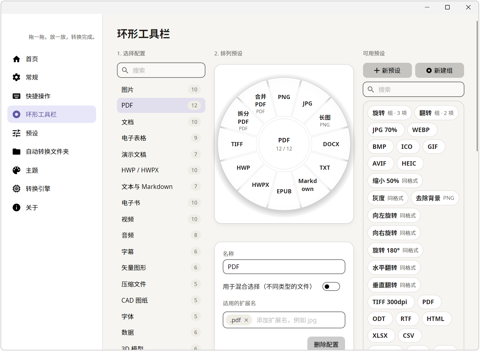 文件格式转换器 Filee v1.11.0，支持图片、PDF、Word、Excel、PPT、视频、音乐、电子书、压缩包、CAD图纸等合计17个大类，244种格式类型！无需打开操作界面，一个手势就能完成