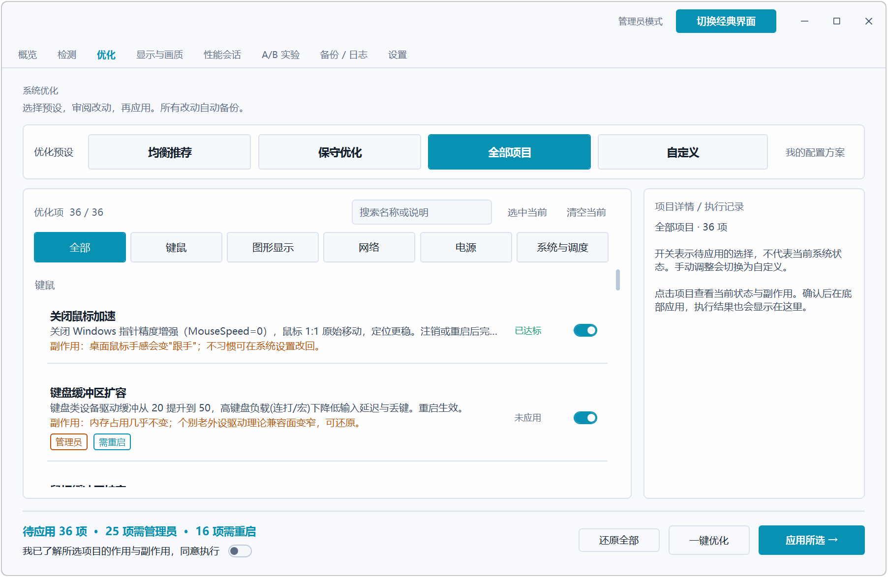 游戏帧率优化工具 FPS帧律 FpsTune v0.3.0，Windows系统层帧率调校台：36 项可还原优化+自定义A/B实测闭环，内置DLSS预设模型、数字振动、 ICC画质滤镜、驱动3D设置、版