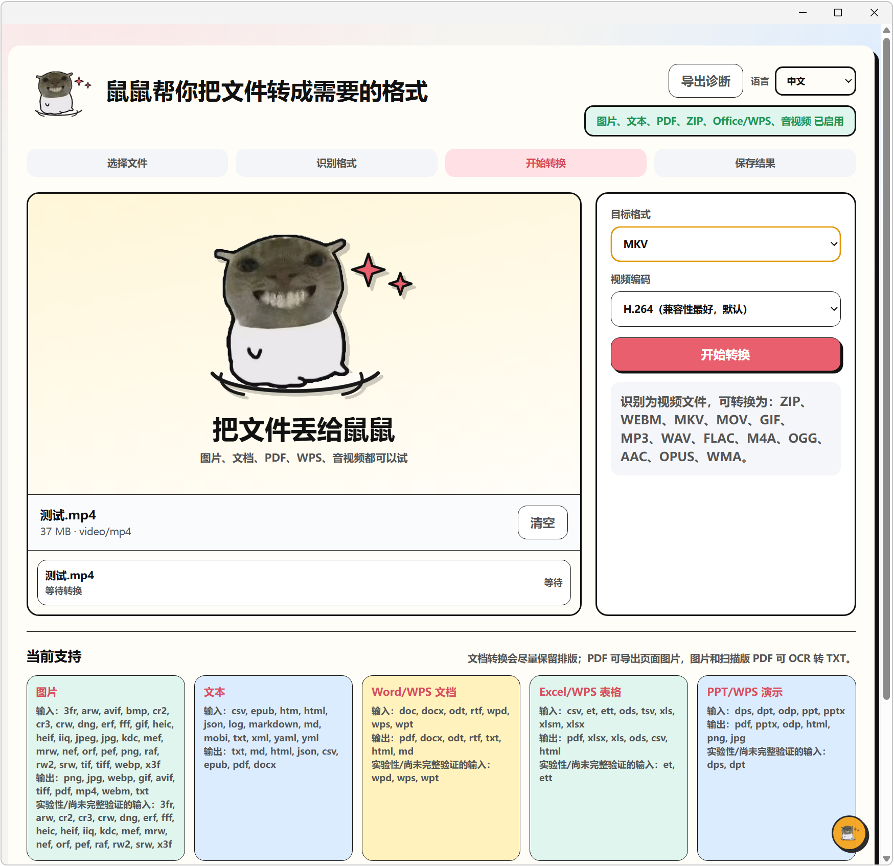 飞鼠格式 FlyingMouse Format v0.6.1，万能文件格式转换工具！支持图片、文档、表格、PPT、PDF、音频、视频、WPS格式互转，OCR文字识别、多文件文件夹批量添加转换处理，无需