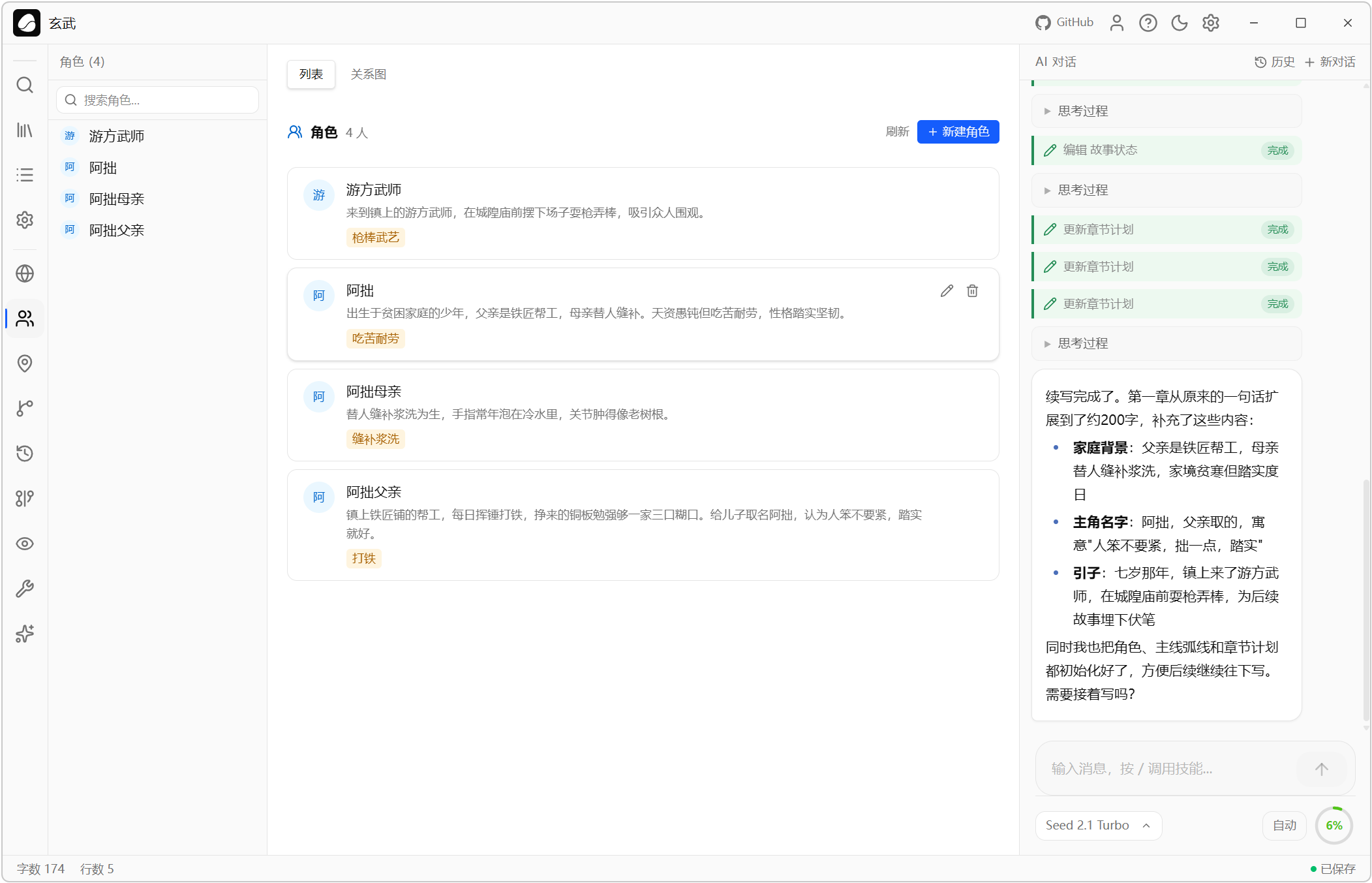 AI小说创作助手 Goink v1.4.2,AI人工智能体对话式写作+自动状态追踪++结构化记忆数据库+本地语义搜索,核心亮点:结构化记忆 + 自主Agent系统,AI能自己查询角色关系、自动追踪伏笔