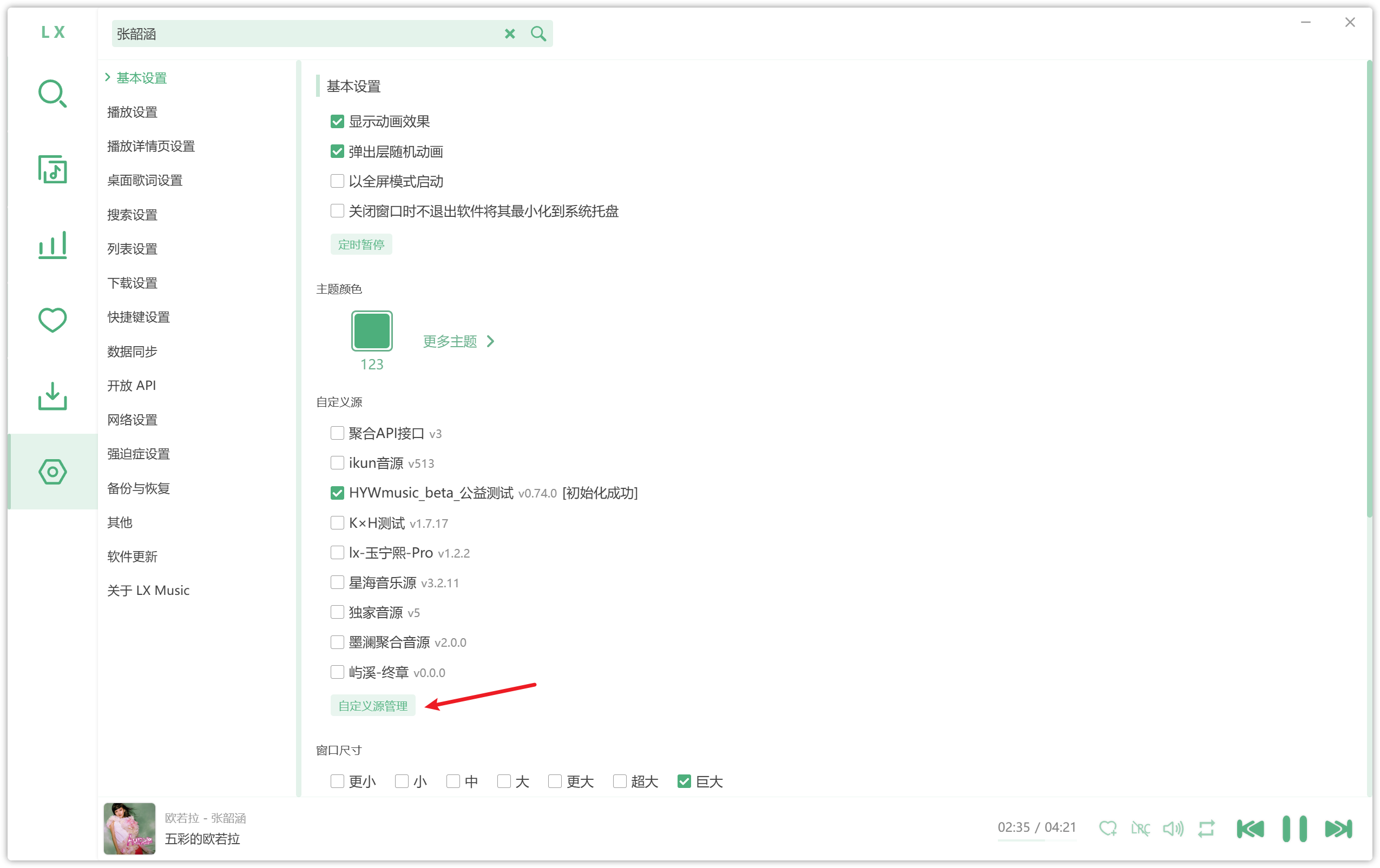 洛雪音乐助手 安卓版 1.9.0/ 电脑版 v2.12.6/ fix.4 ikun魔改版 可导入音源