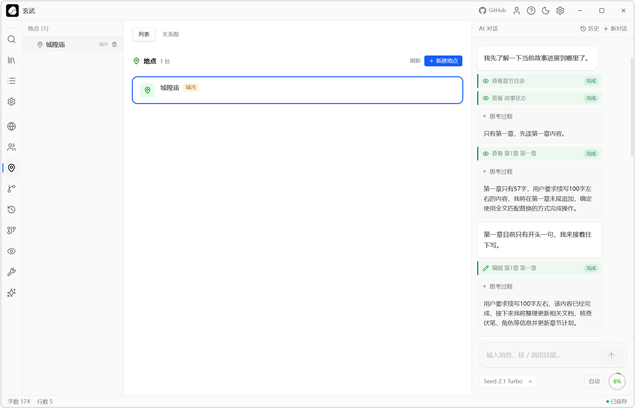AI小说创作助手 Goink v1.4.2,AI人工智能体对话式写作+自动状态追踪++结构化记忆数据库+本地语义搜索,核心亮点:结构化记忆 + 自主Agent系统,AI能自己查询角色关系、自动追踪伏笔